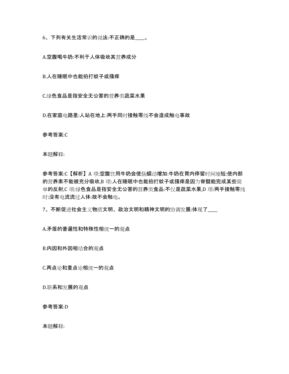 备考2025福建省南平市事业单位公开招聘综合练习试卷A卷附答案_第4页