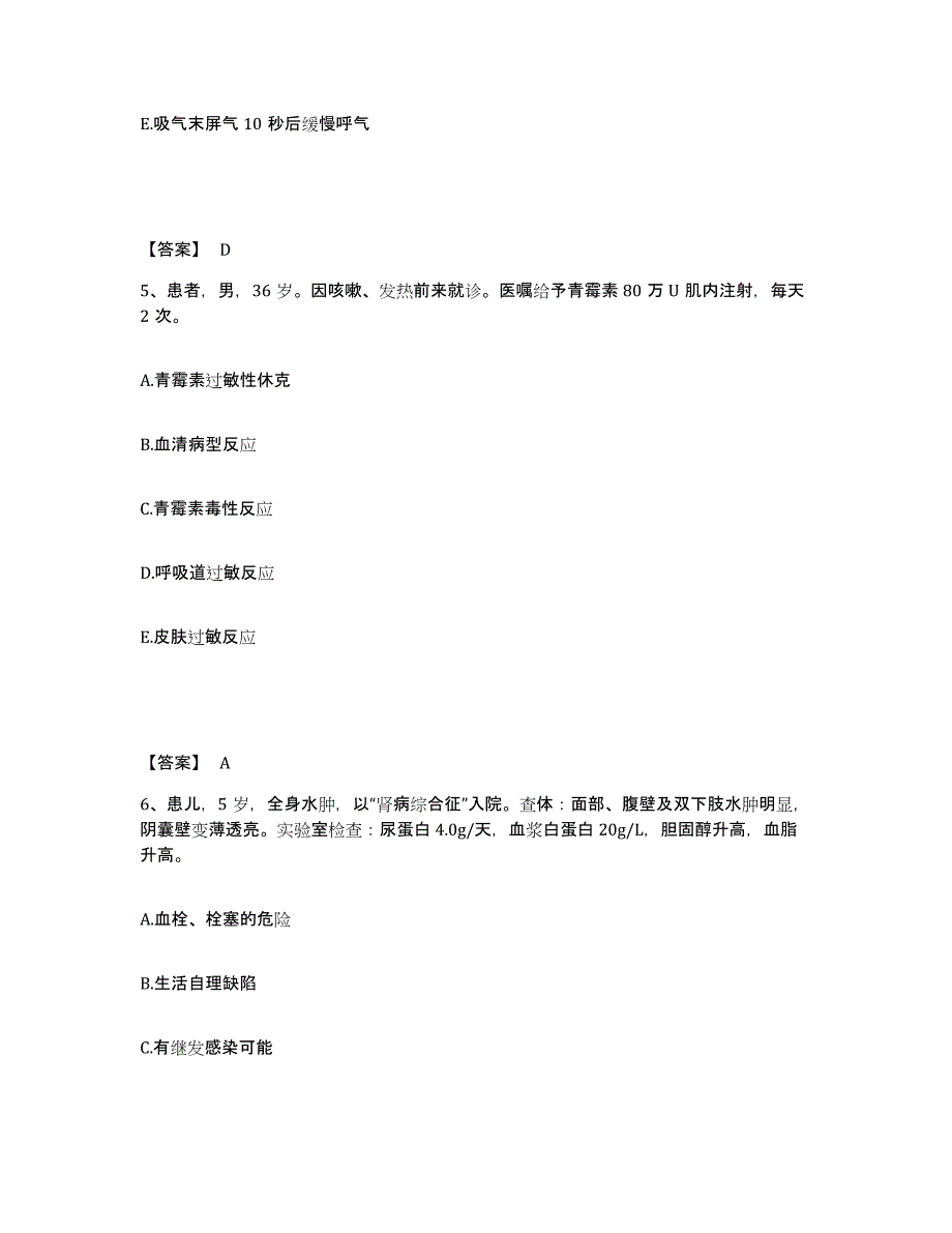 备考2025贵州省关岭县关岭市依族苗族自治县人民医院执业护士资格考试押题练习试题A卷含答案_第3页