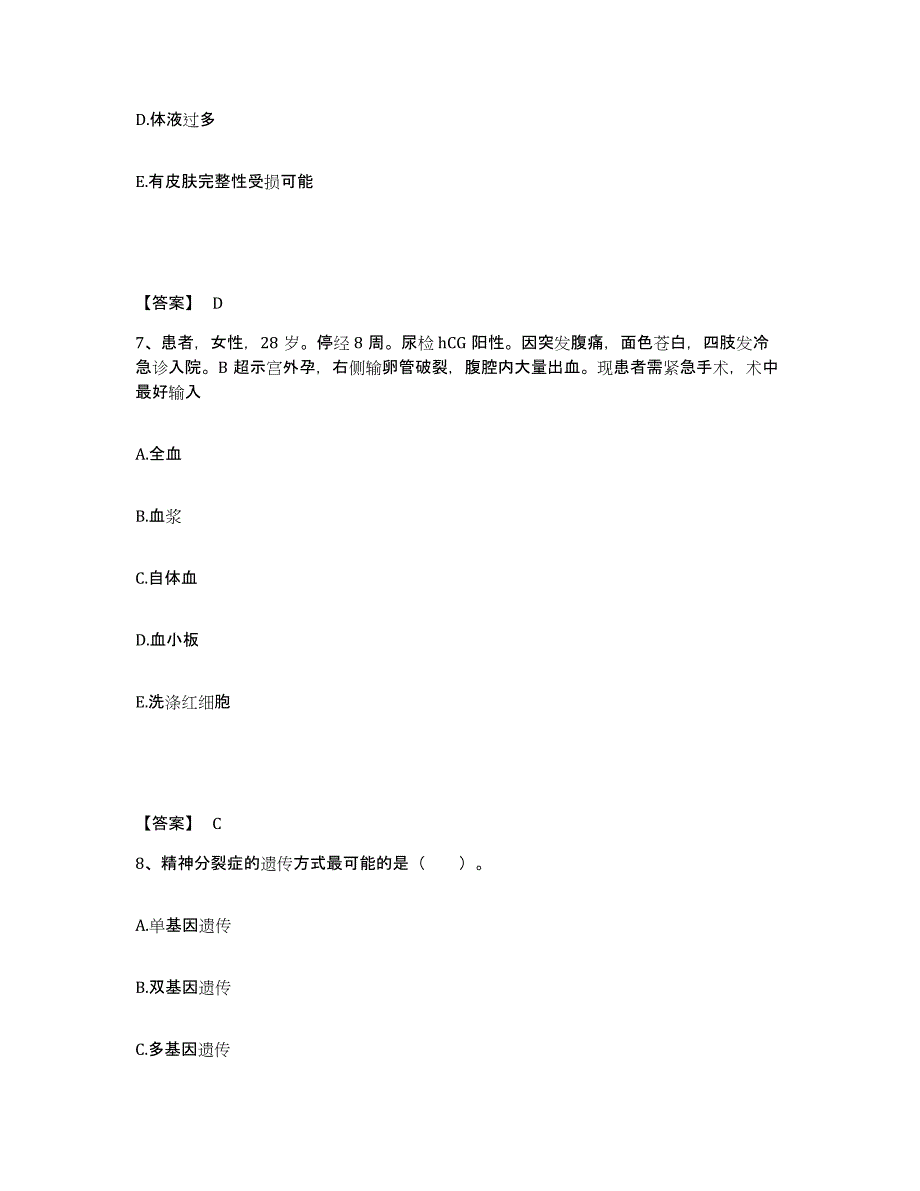 备考2025贵州省关岭县关岭市依族苗族自治县人民医院执业护士资格考试押题练习试题A卷含答案_第4页