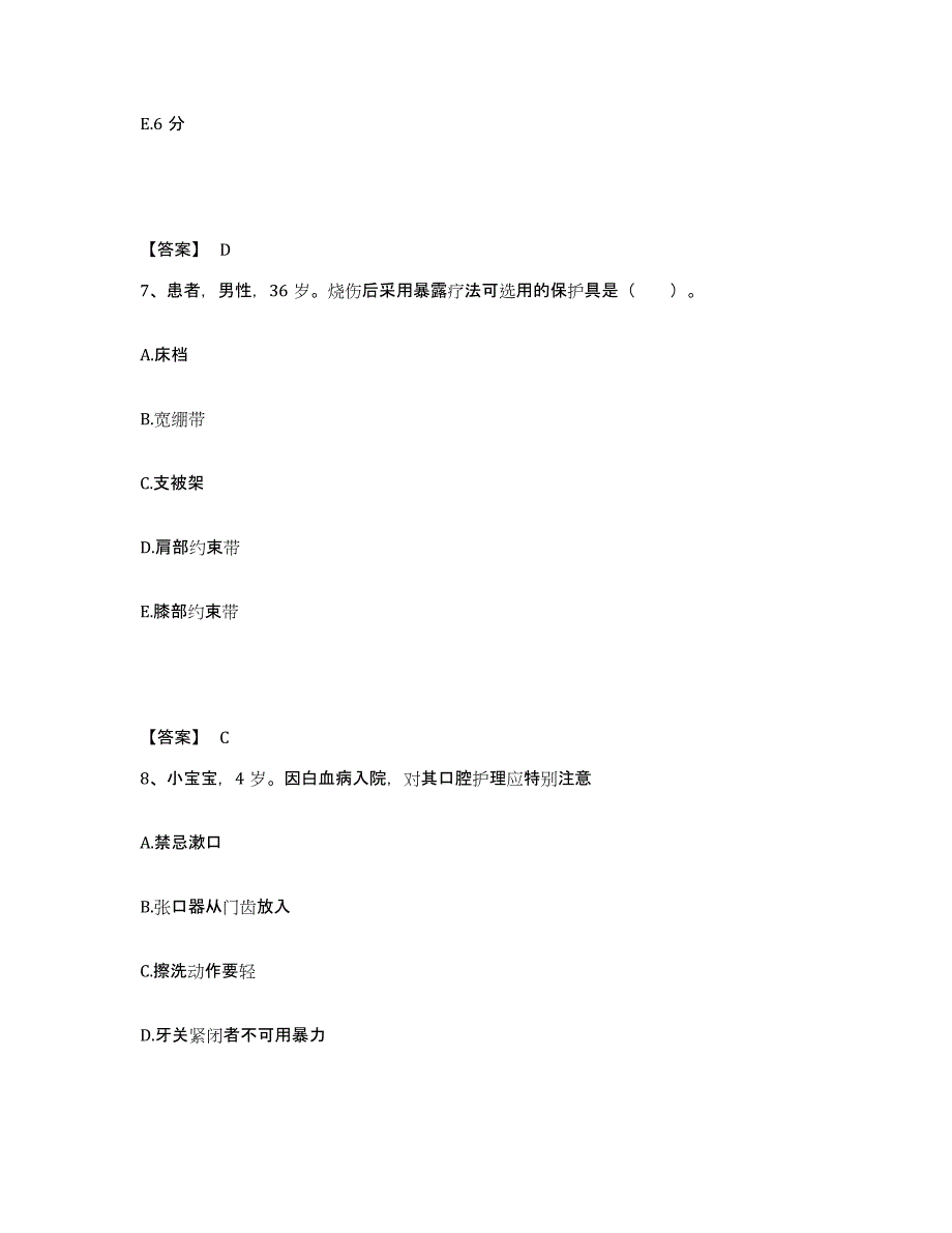 备考2025贵州省紫云县人民医院执业护士资格考试模拟考试试卷B卷含答案_第4页