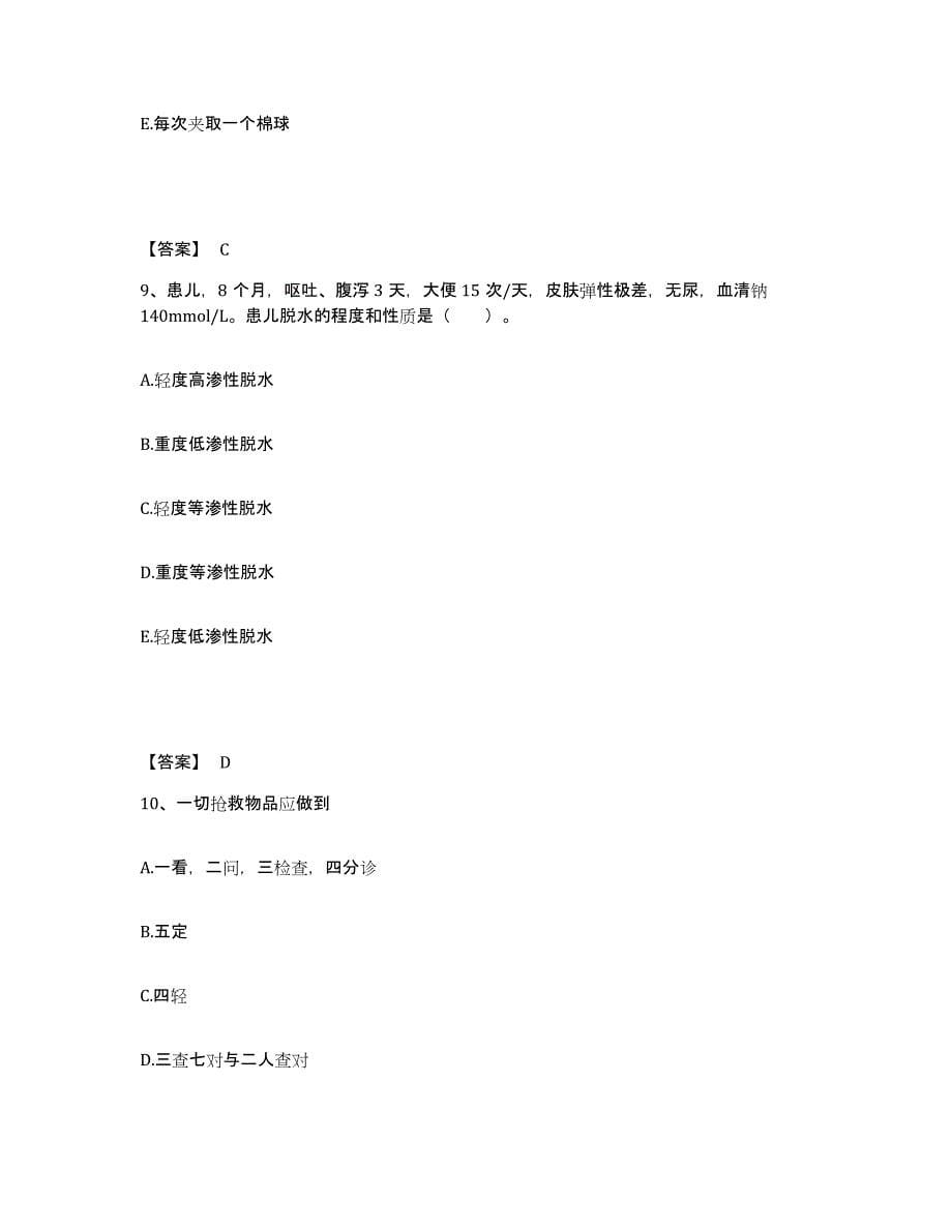 备考2025贵州省紫云县人民医院执业护士资格考试模拟考试试卷B卷含答案_第5页