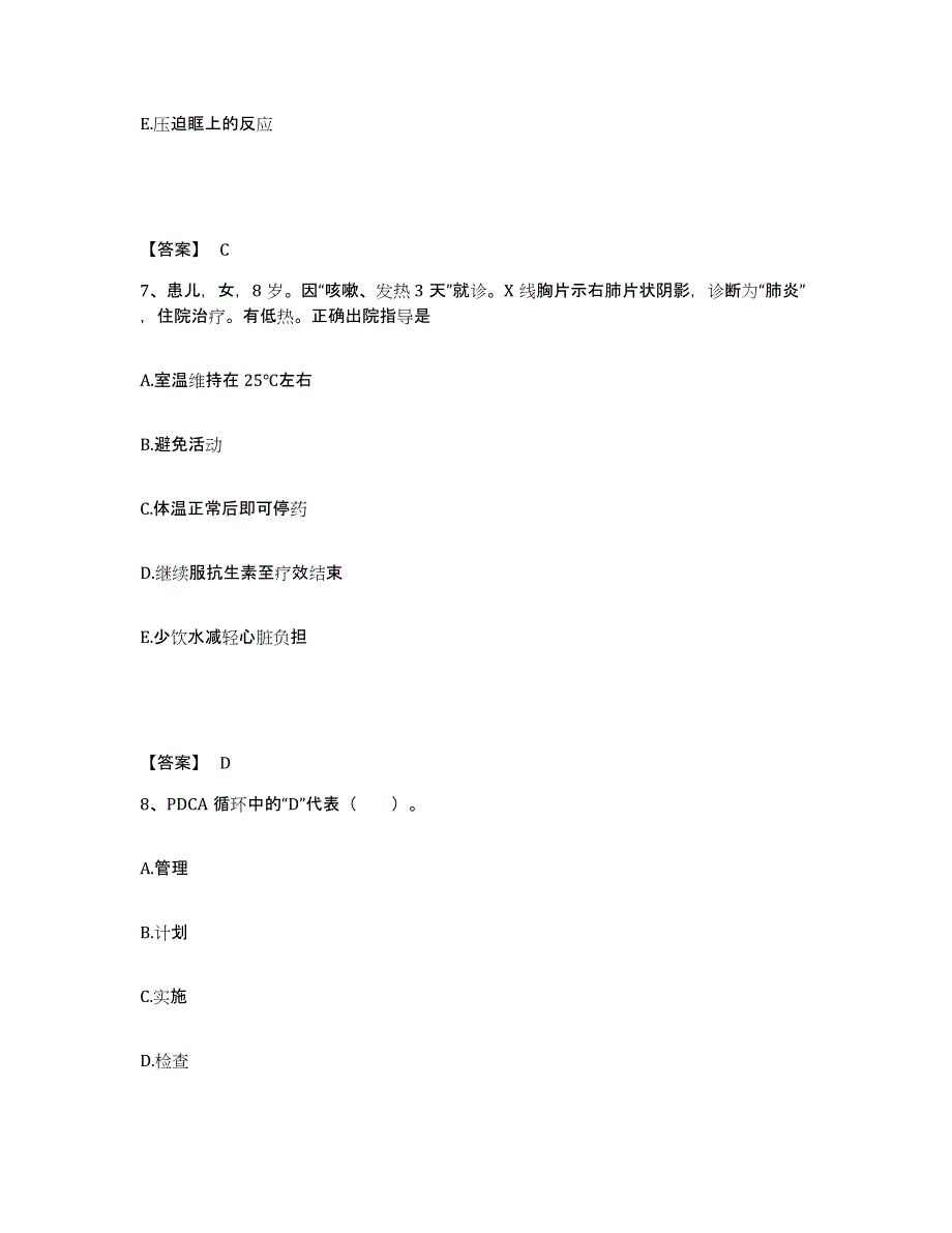 备考2025贵州省仁怀市人民医院执业护士资格考试模拟考核试卷含答案_第4页