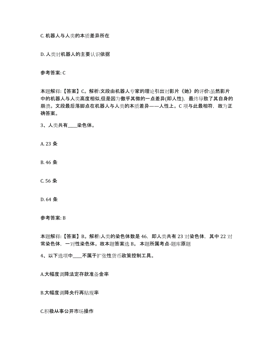 备考2025黑龙江省大兴安岭地区新林区事业单位公开招聘自我检测试卷B卷附答案_第2页