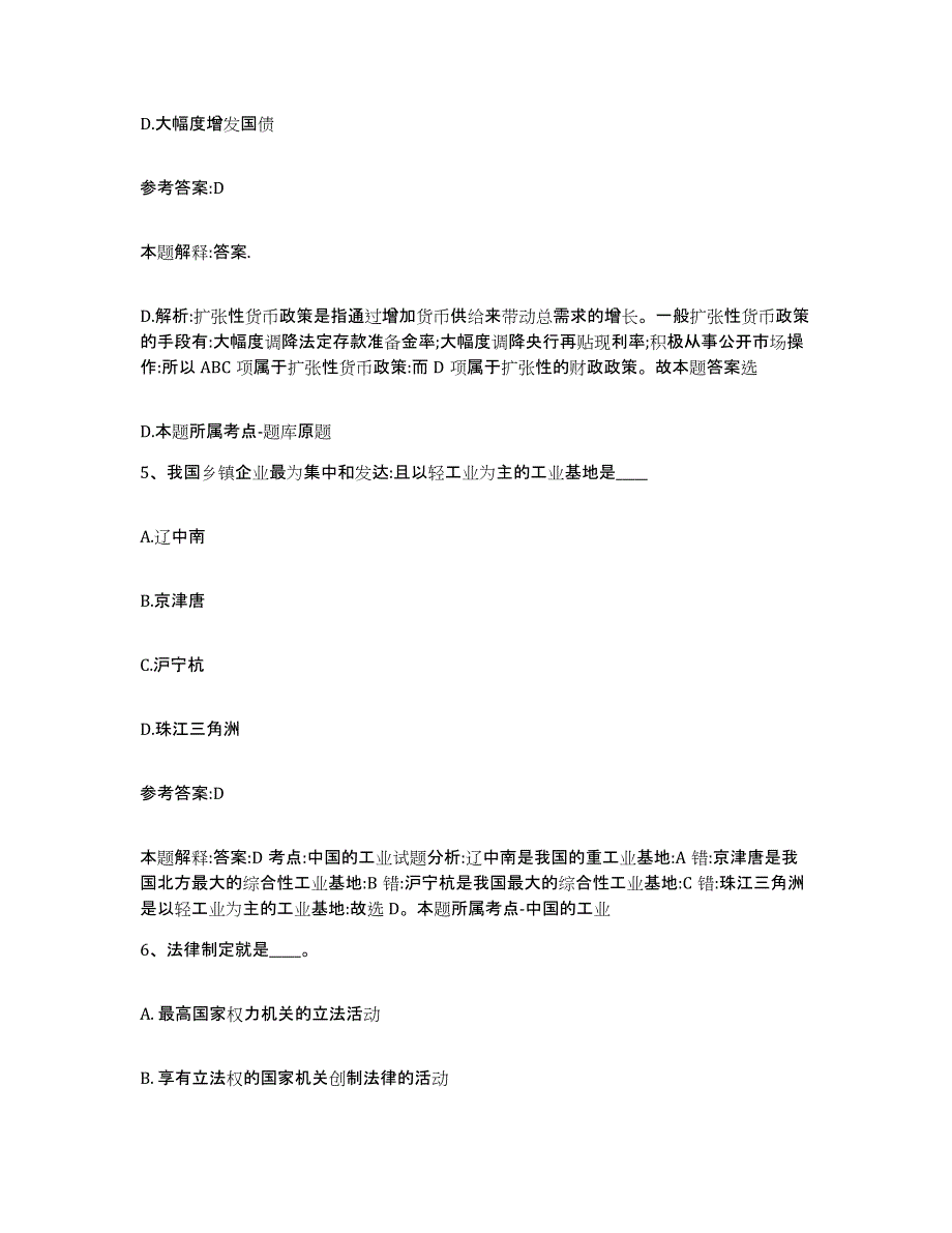 备考2025黑龙江省大兴安岭地区新林区事业单位公开招聘自我检测试卷B卷附答案_第3页