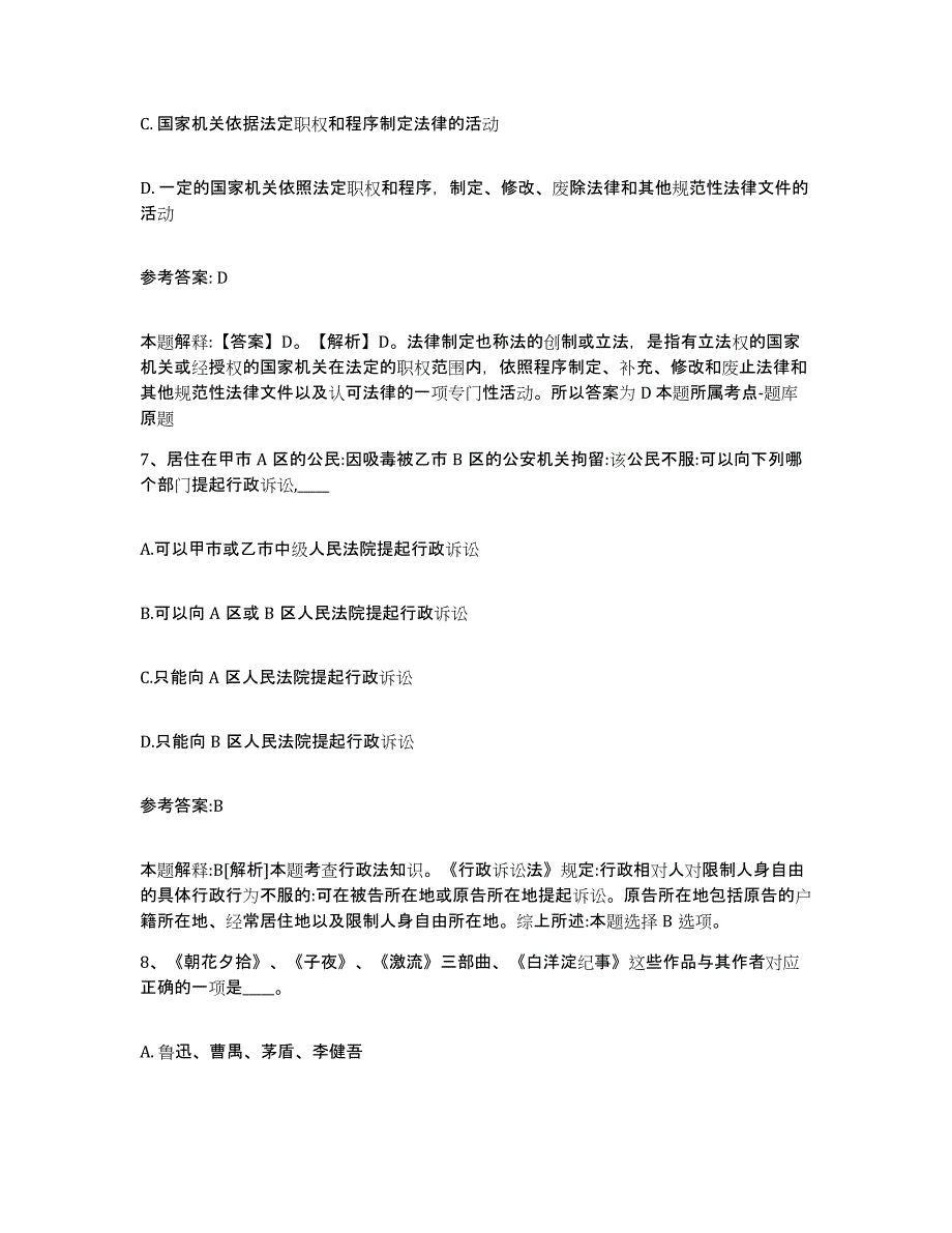 备考2025黑龙江省大兴安岭地区新林区事业单位公开招聘自我检测试卷B卷附答案_第4页