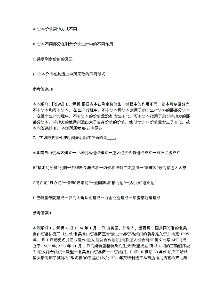 备考2025黑龙江省双鸭山市尖山区事业单位公开招聘题库及答案_第4页