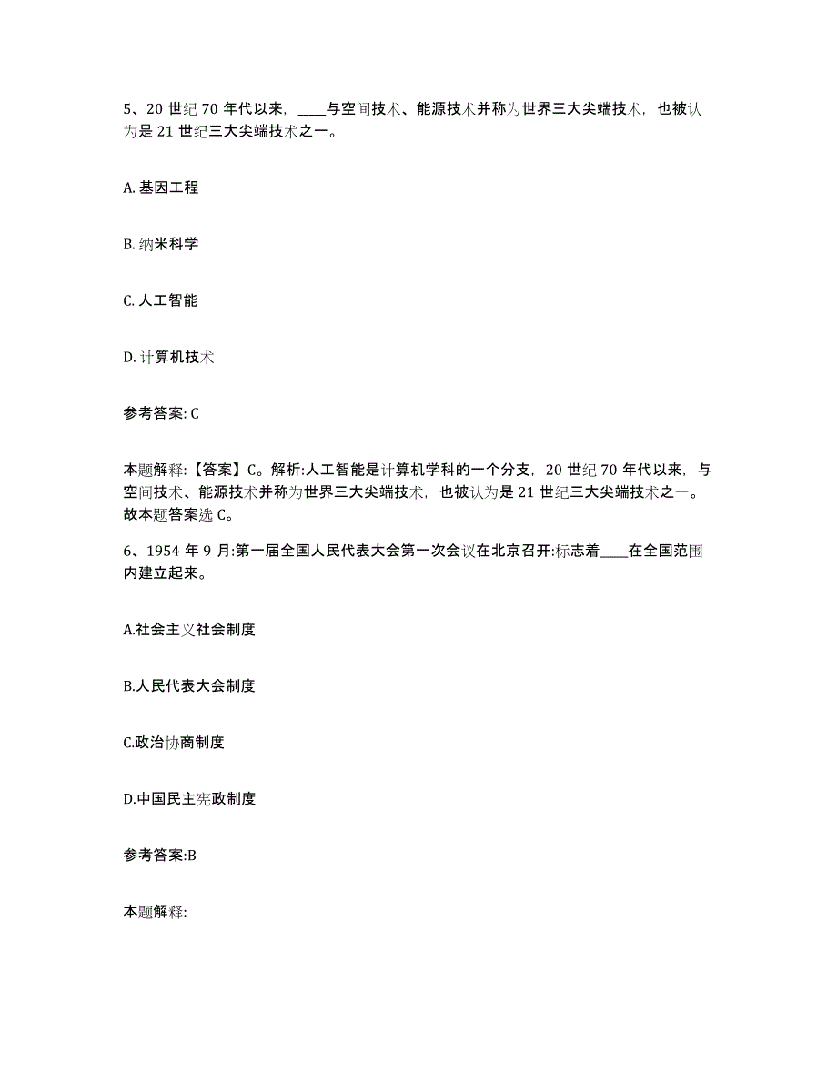 备考2025福建省事业单位公开招聘模考模拟试题(全优)_第3页