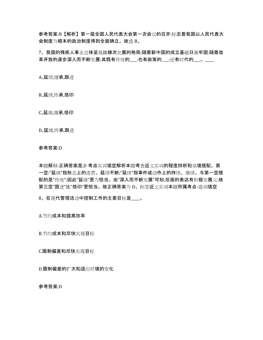 备考2025福建省事业单位公开招聘模考模拟试题(全优)_第4页