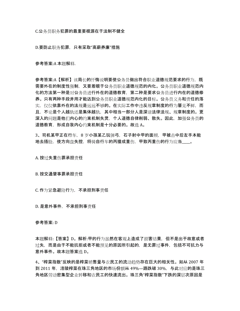 备考2025辽宁省阜新市阜新蒙古族自治县事业单位公开招聘全真模拟考试试卷A卷含答案_第2页