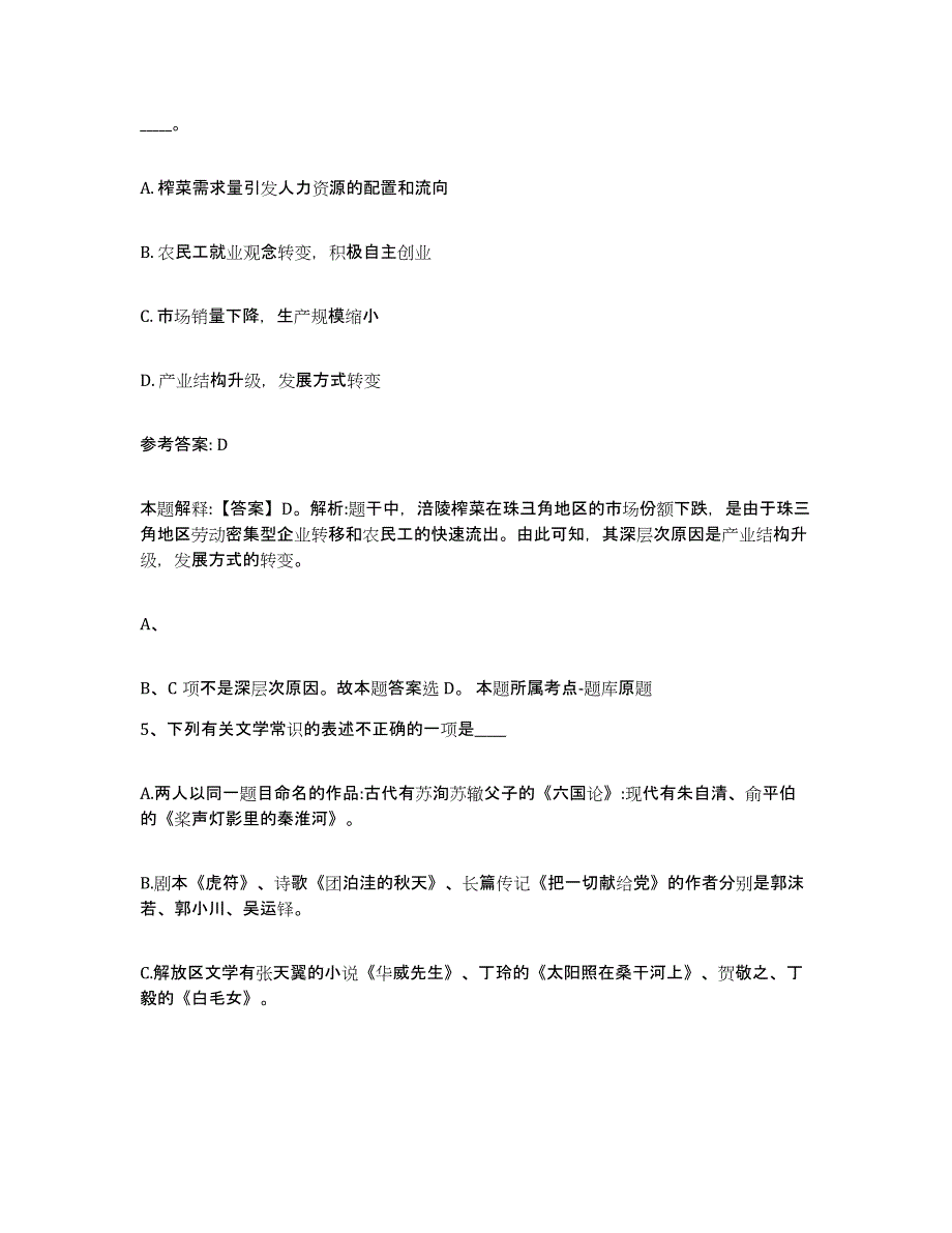 备考2025辽宁省阜新市阜新蒙古族自治县事业单位公开招聘全真模拟考试试卷A卷含答案_第3页