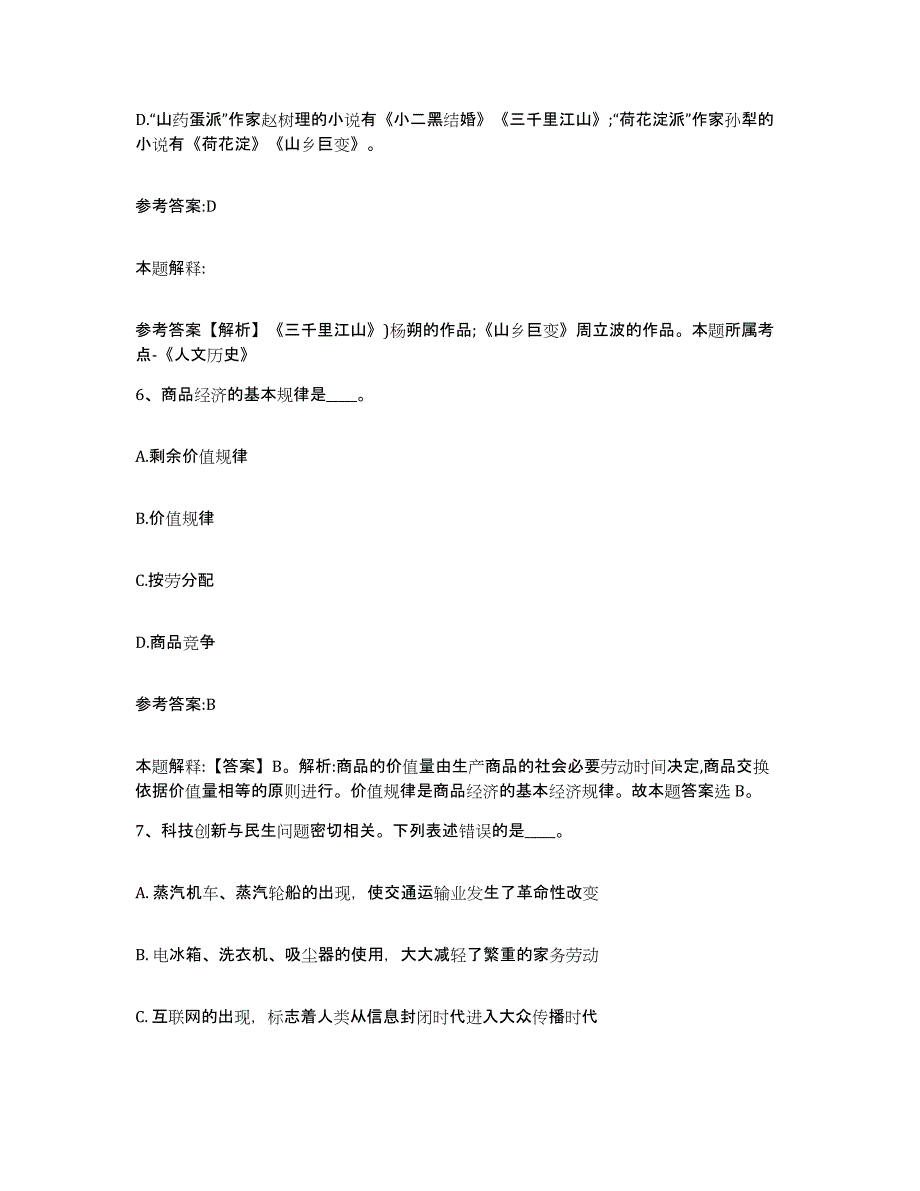 备考2025辽宁省阜新市阜新蒙古族自治县事业单位公开招聘全真模拟考试试卷A卷含答案_第4页