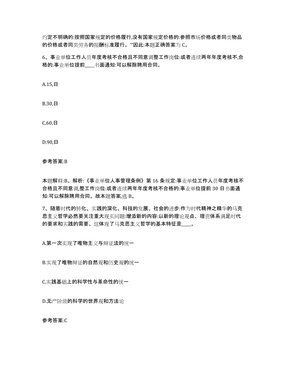 备考2025黑龙江省佳木斯市事业单位公开招聘典型题汇编及答案_第4页