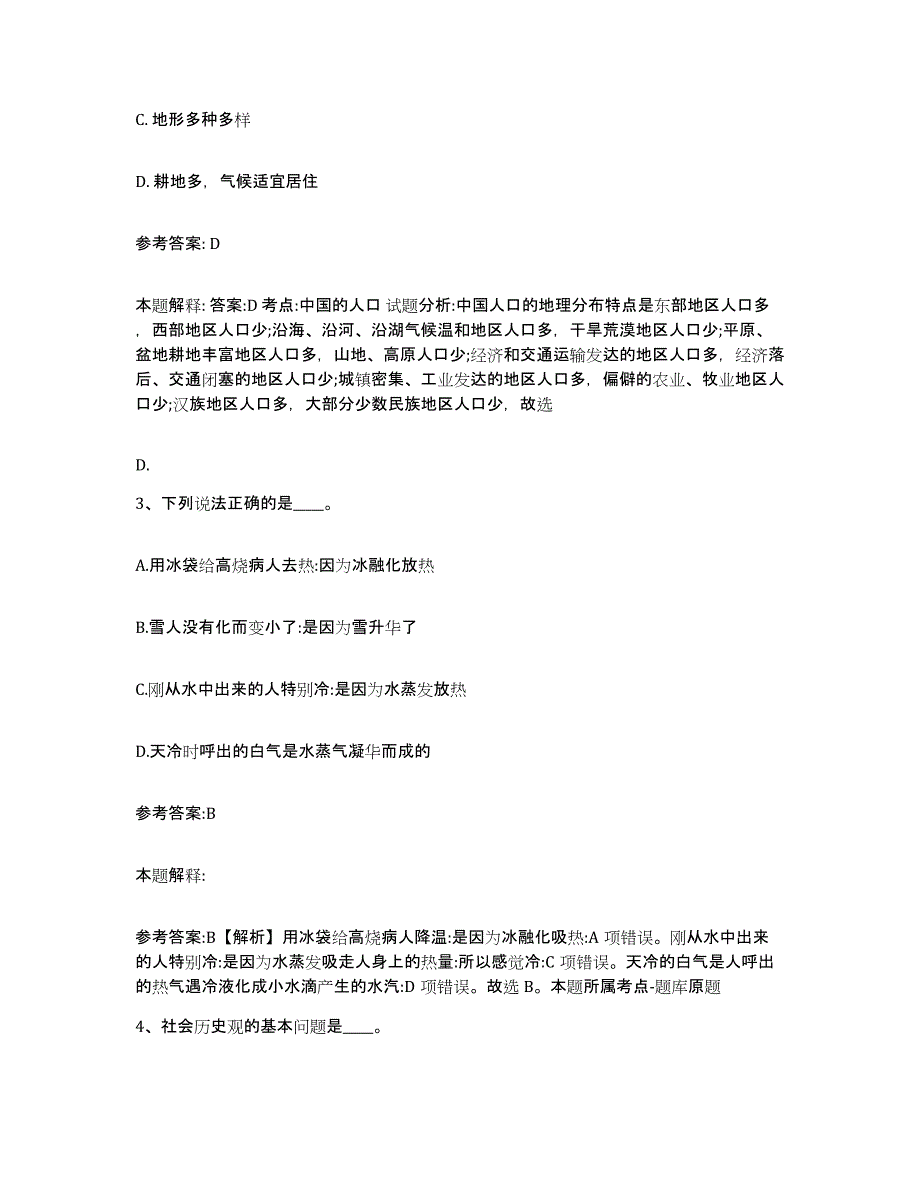 备考2025黑龙江省哈尔滨市香坊区事业单位公开招聘真题练习试卷B卷附答案_第2页