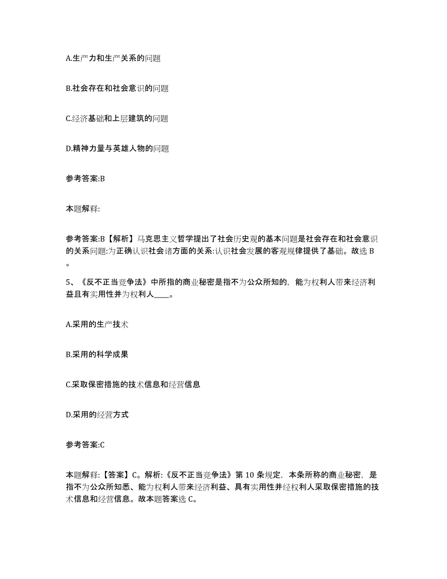 备考2025黑龙江省哈尔滨市香坊区事业单位公开招聘真题练习试卷B卷附答案_第3页