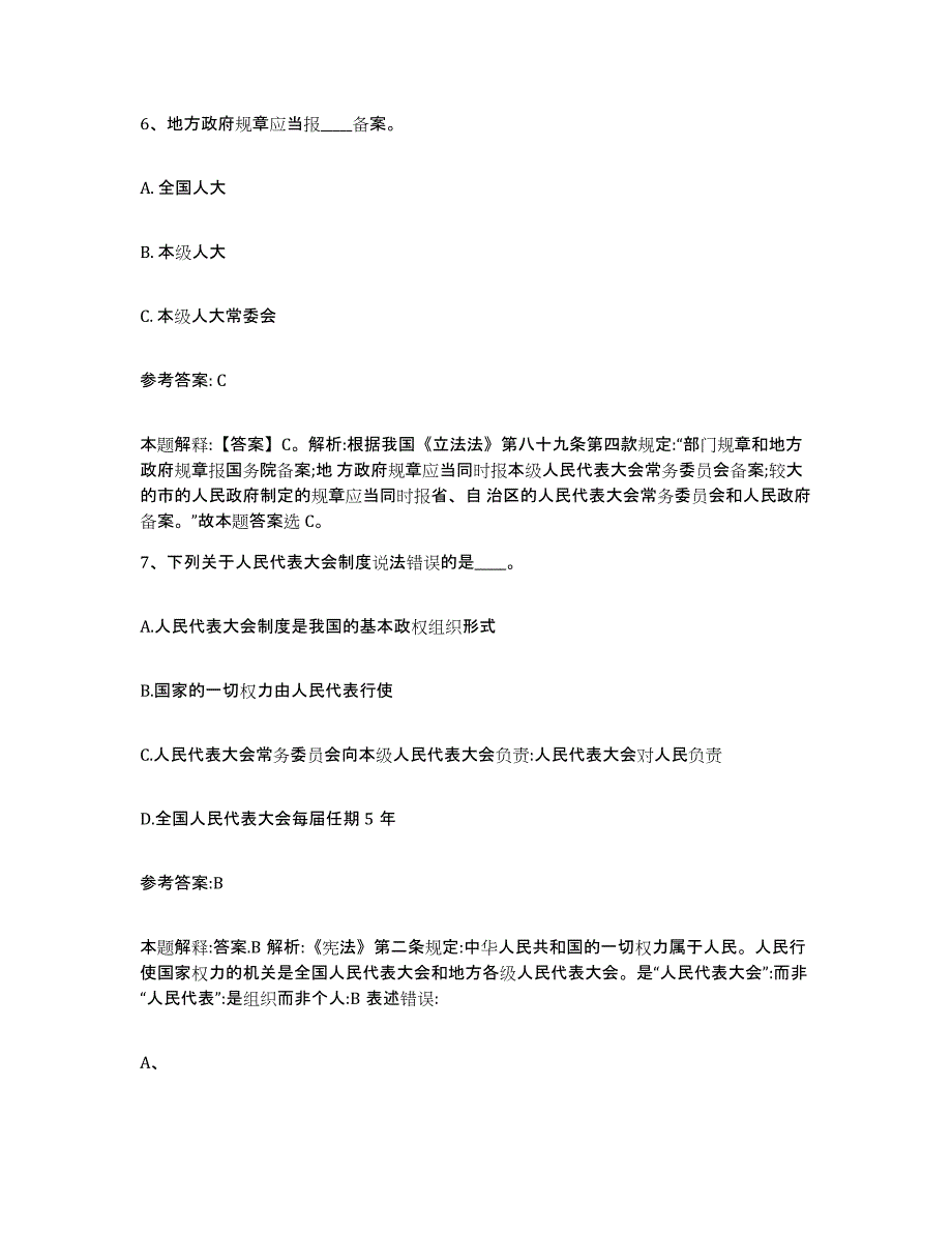 备考2025黑龙江省哈尔滨市香坊区事业单位公开招聘真题练习试卷B卷附答案_第4页