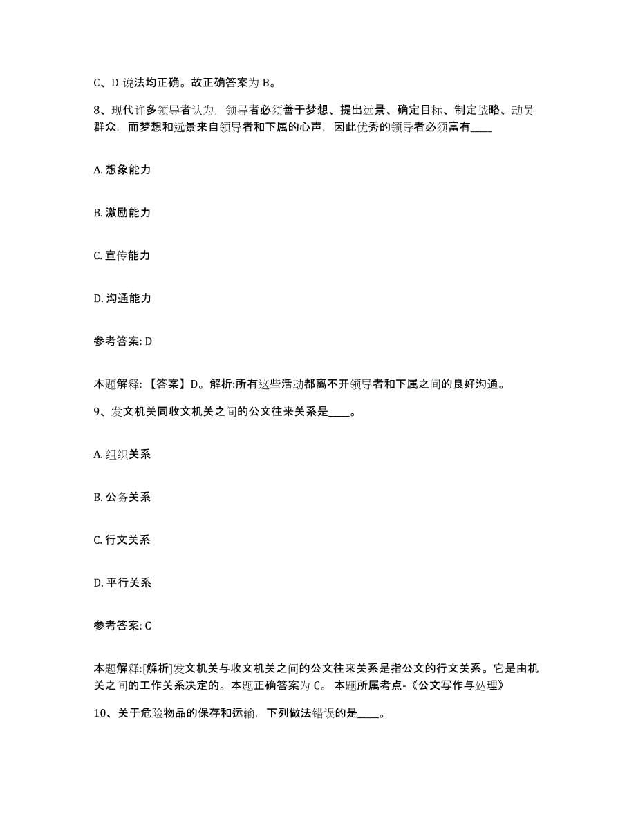 备考2025黑龙江省哈尔滨市香坊区事业单位公开招聘真题练习试卷B卷附答案_第5页