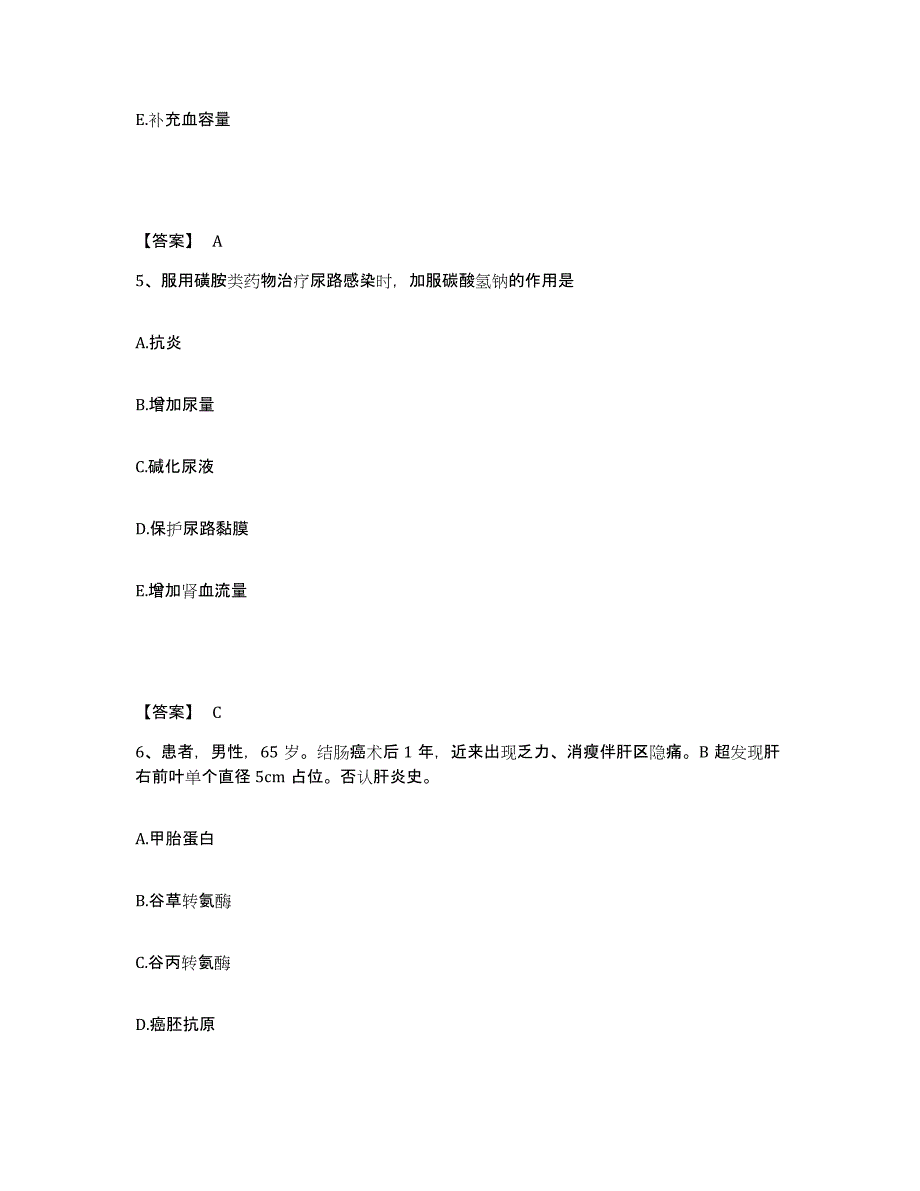 备考2025辽宁省大连市甘井子区凌水地区医院执业护士资格考试每日一练试卷A卷含答案_第3页