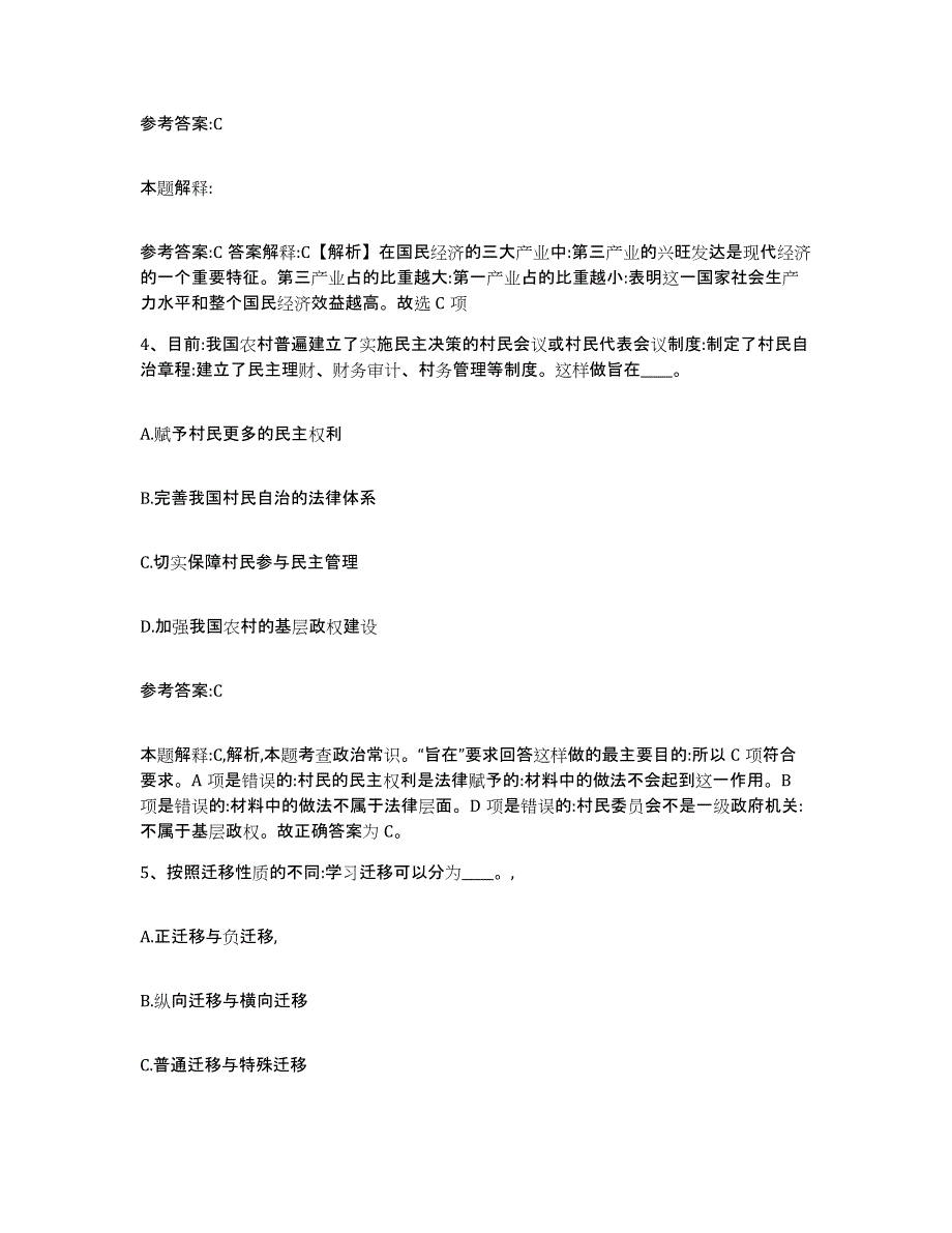 备考2025辽宁省鞍山市台安县事业单位公开招聘考前冲刺模拟试卷B卷含答案_第3页