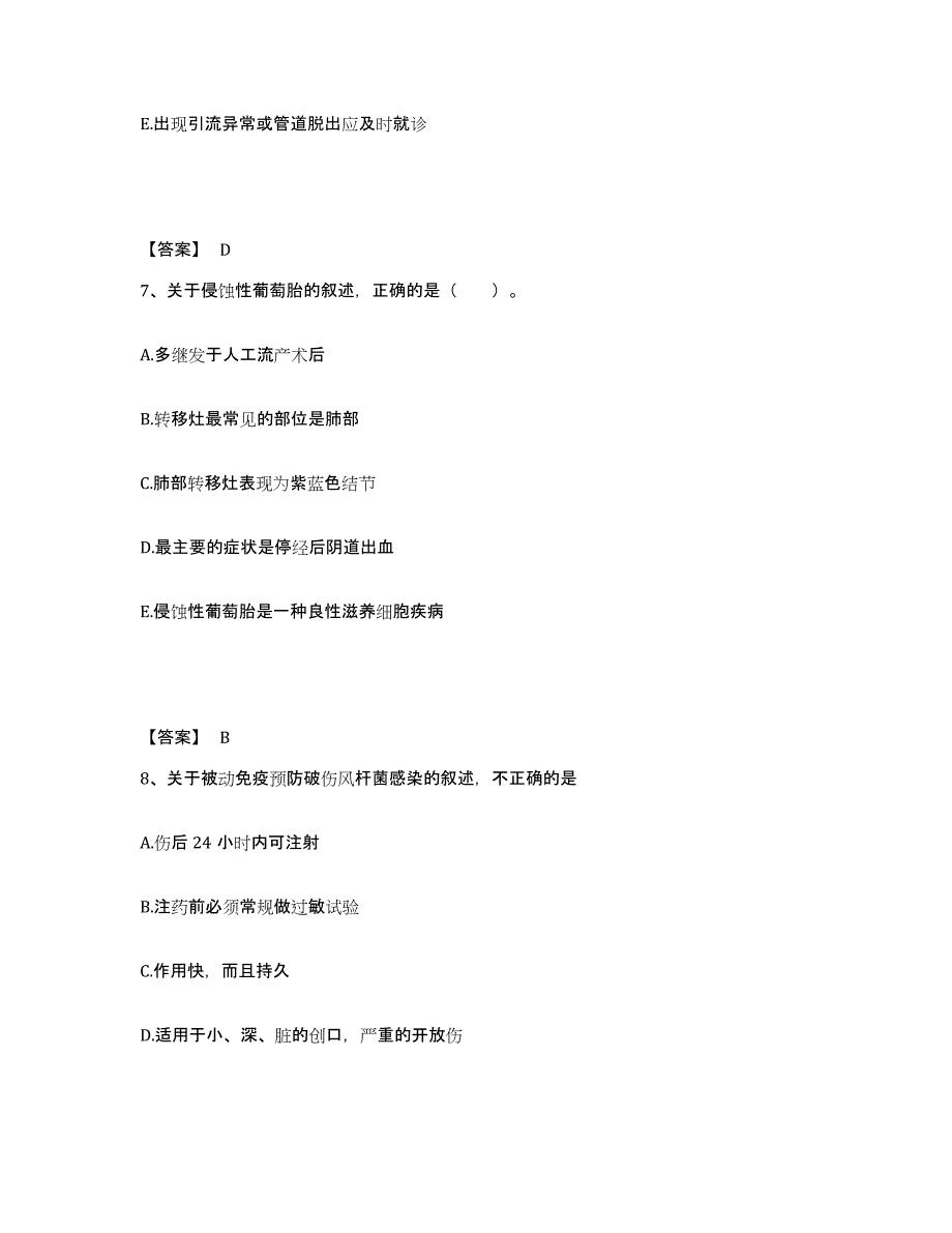 备考2025辽宁省宽甸县宽甸满族自治县第三医院执业护士资格考试高分通关题型题库附解析答案_第4页