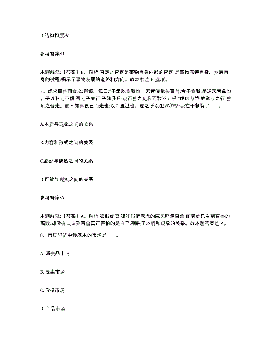 备考2025青海省果洛藏族自治州班玛县事业单位公开招聘押题练习试题B卷含答案_第4页