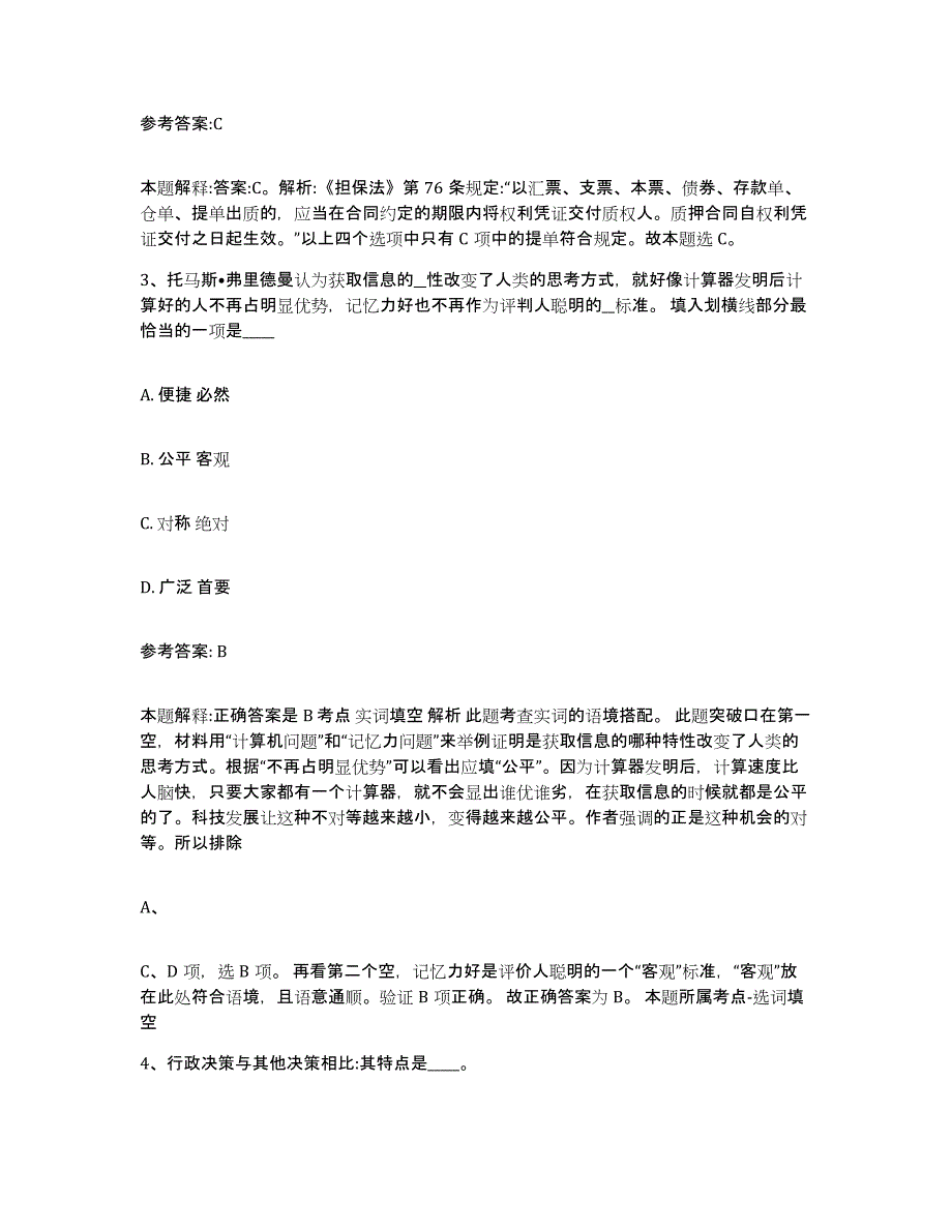 备考2025贵州省黔西南布依族苗族自治州事业单位公开招聘自测提分题库加答案_第2页