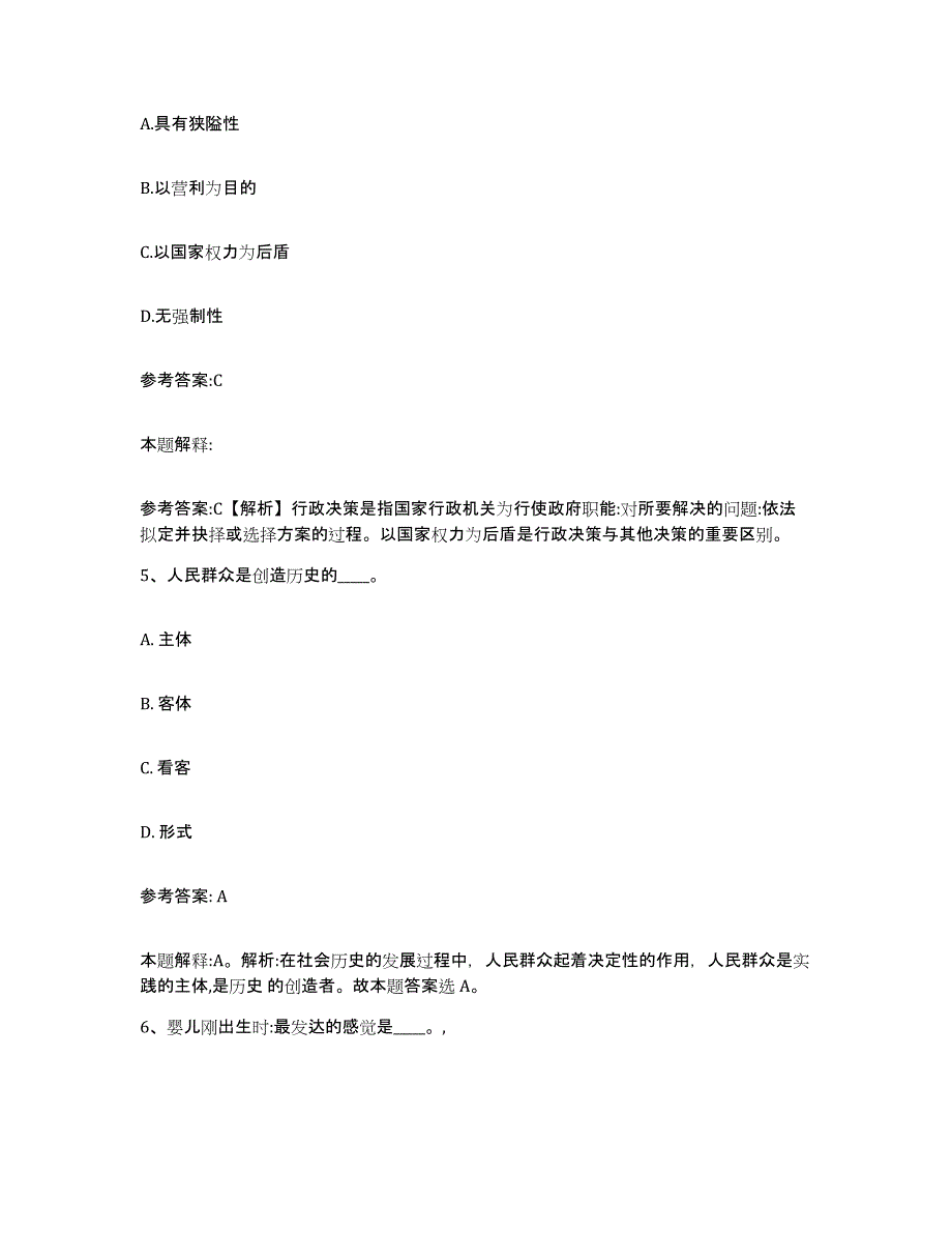 备考2025贵州省黔西南布依族苗族自治州事业单位公开招聘自测提分题库加答案_第3页