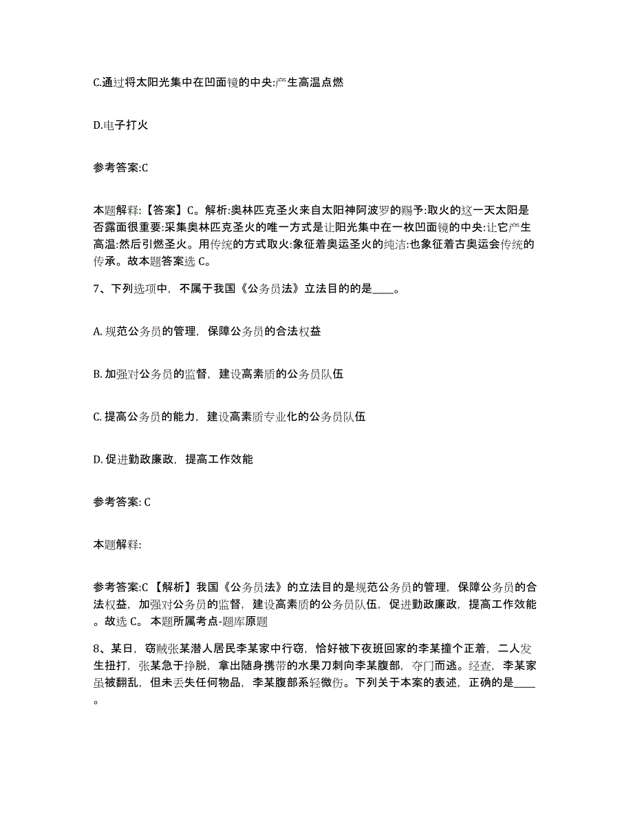 备考2025陕西省汉中市留坝县事业单位公开招聘自我检测试卷A卷附答案_第4页