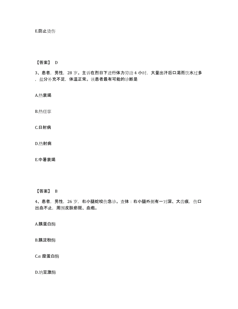 备考2025贵州省水城县人民医院执业护士资格考试题库练习试卷A卷附答案_第2页