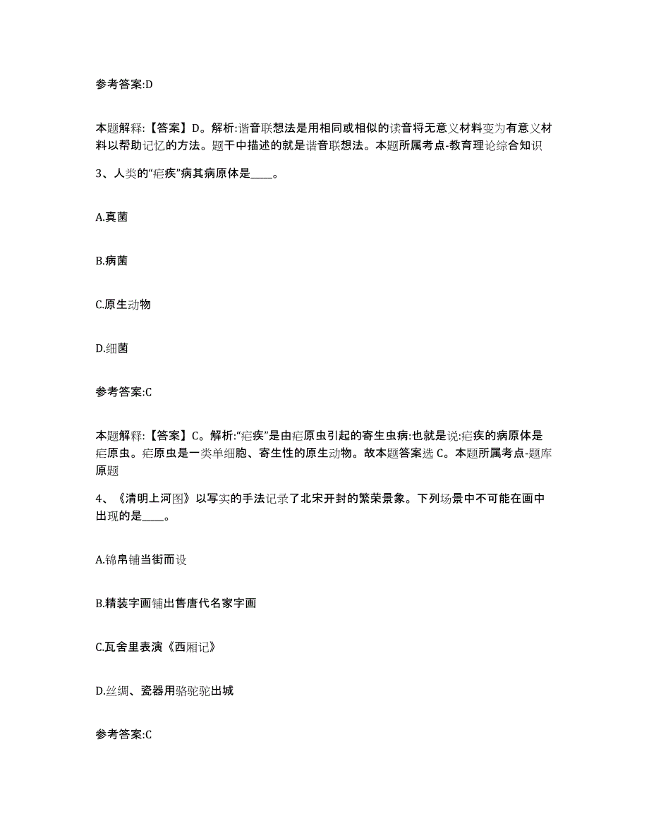 备考2025贵州省黔西南布依族苗族自治州事业单位公开招聘模考模拟试题(全优)_第2页