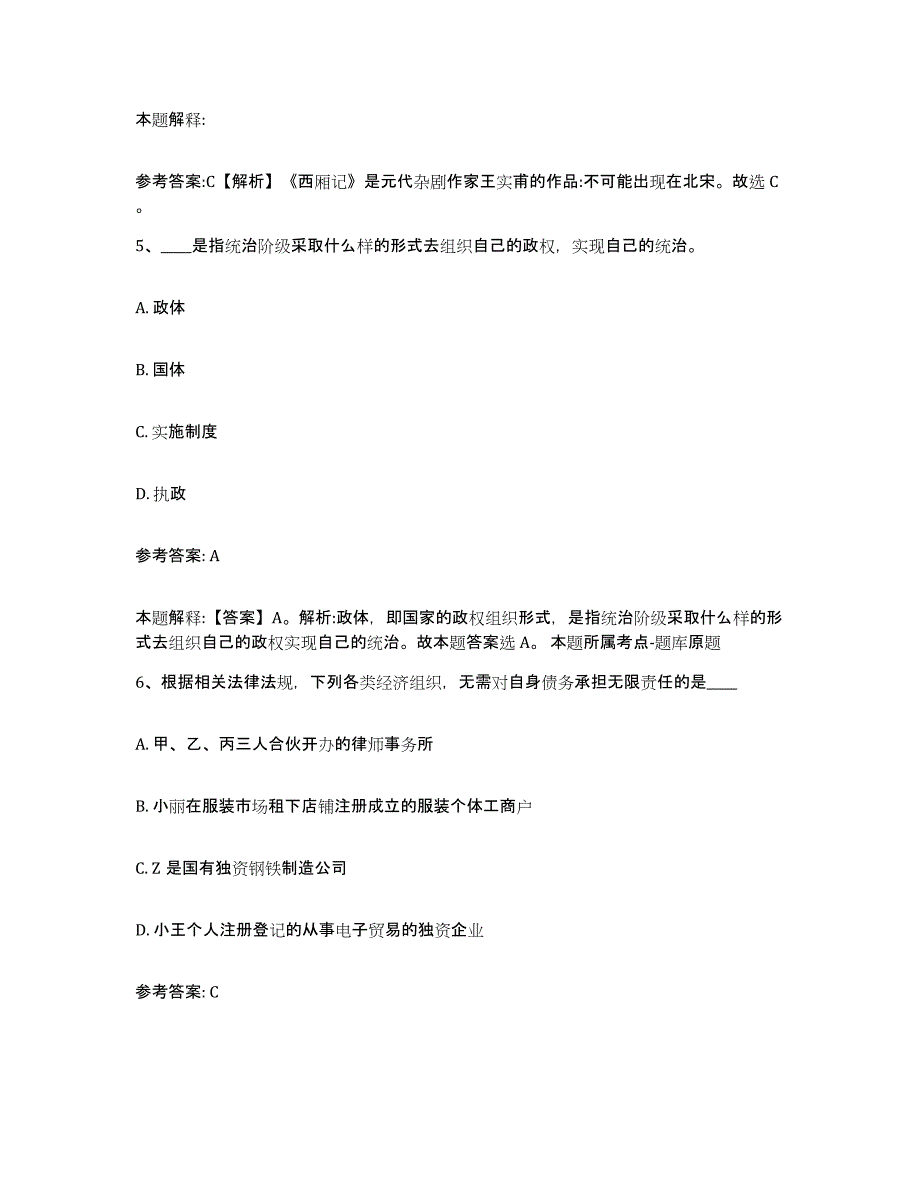 备考2025贵州省黔西南布依族苗族自治州事业单位公开招聘模考模拟试题(全优)_第3页