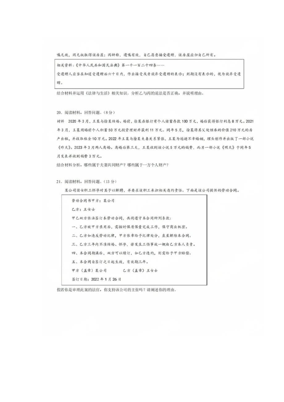 2024哈九中高二政治下期中考试卷_第5页