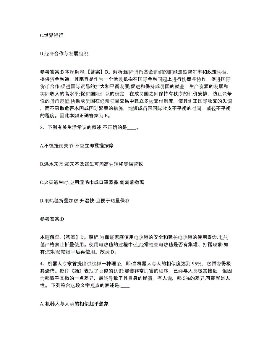 备考2025重庆市渝北区事业单位公开招聘通关提分题库及完整答案_第2页