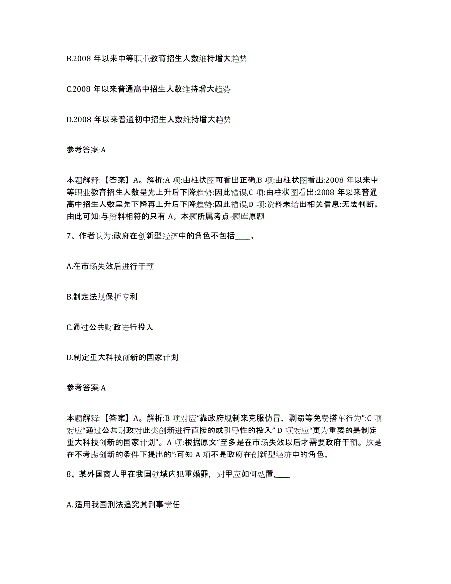 备考2025重庆市渝北区事业单位公开招聘通关提分题库及完整答案_第4页