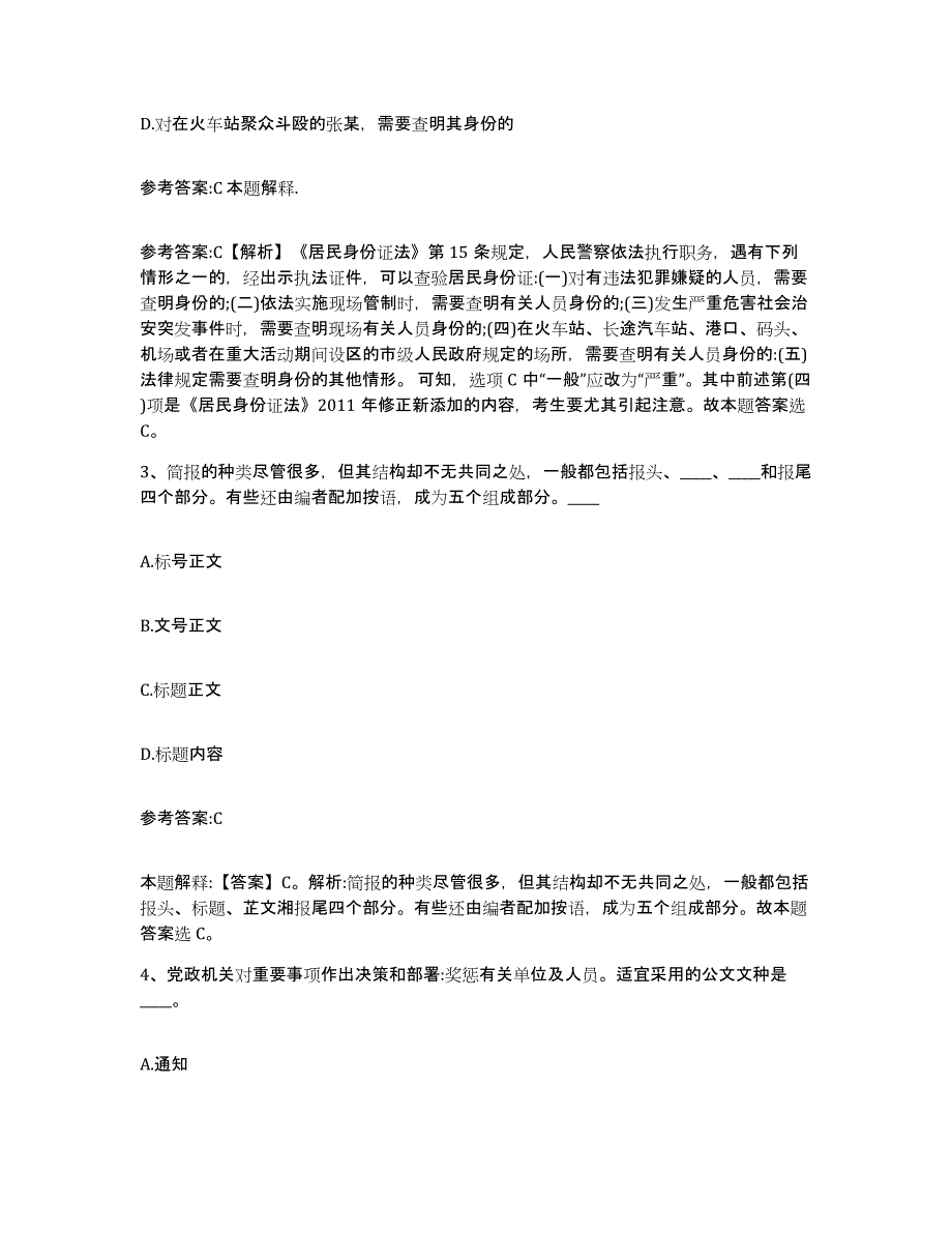 备考2025辽宁省沈阳市和平区事业单位公开招聘高分题库附答案_第2页