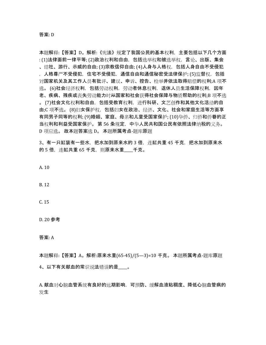 备考2025安徽省芜湖市鸠江区政府雇员招考聘用押题练习试题B卷含答案_第2页