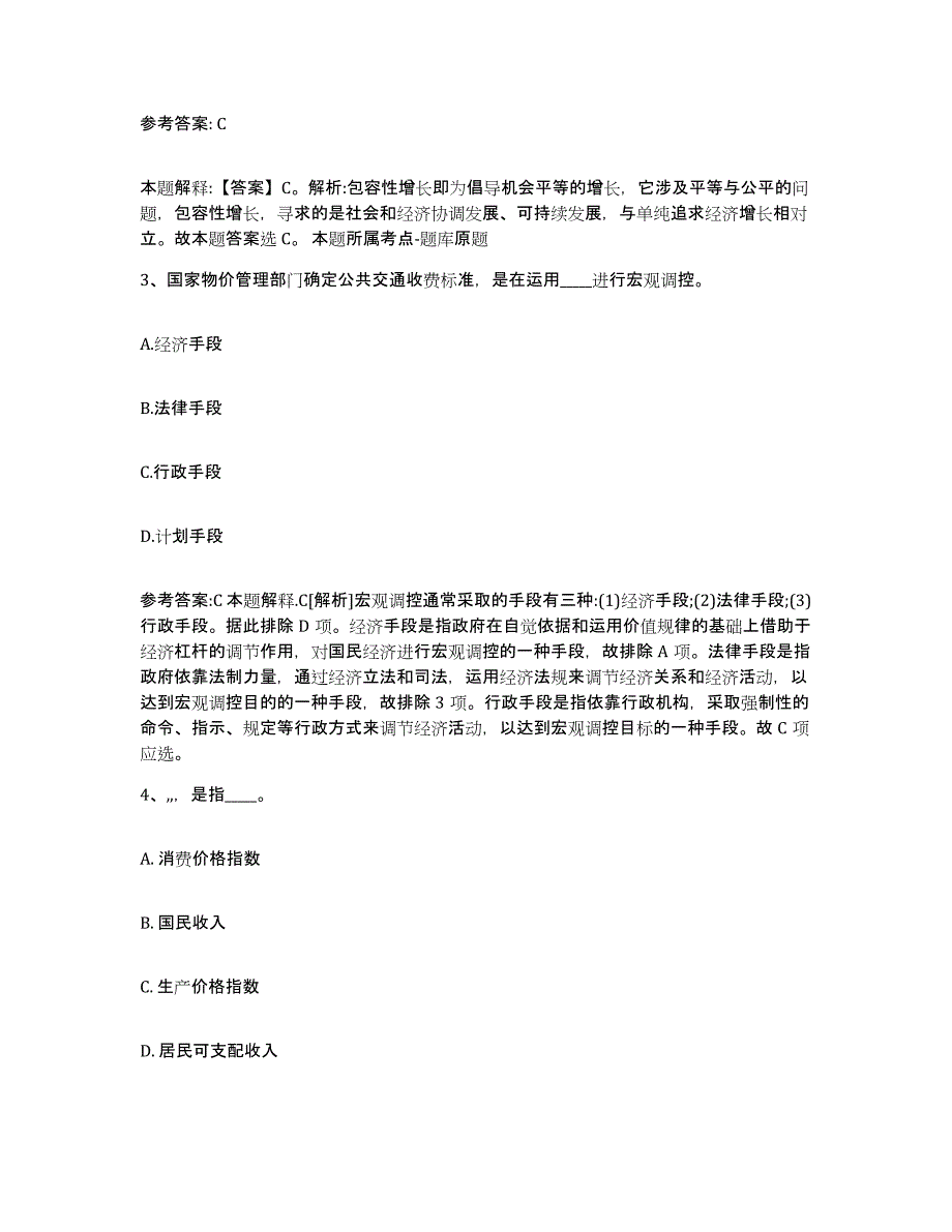 备考2025辽宁省阜新市新邱区事业单位公开招聘模考模拟试题(全优)_第2页