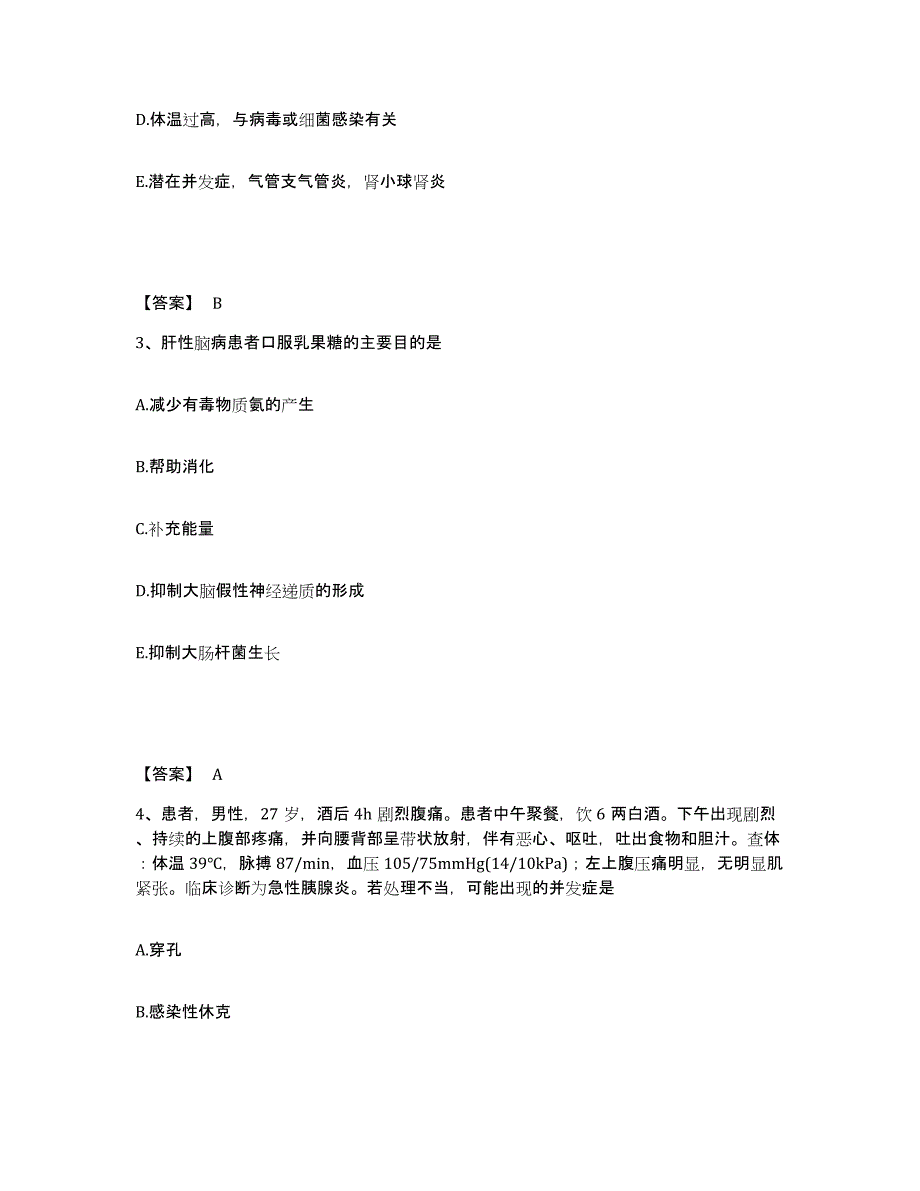 备考2025贵州省道真县道真自治县人民医院执业护士资格考试题库附答案（基础题）_第2页