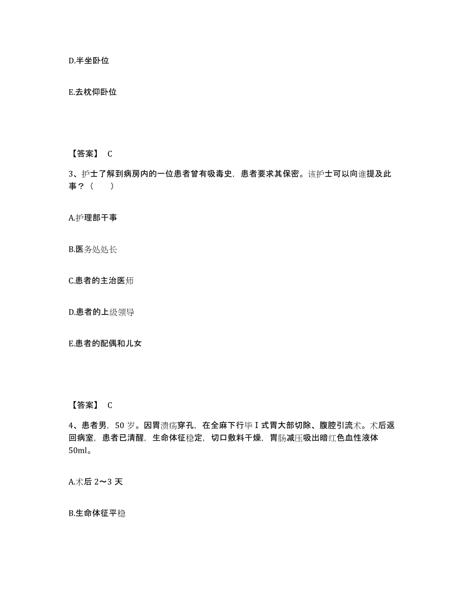 备考2025福建省诏安县医院执业护士资格考试能力测试试卷B卷附答案_第2页