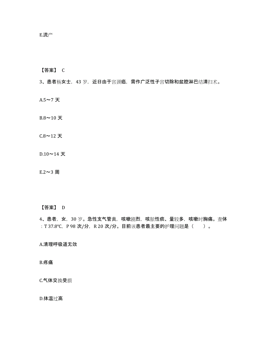 备考2025贵州省赤水市交通医院执业护士资格考试高分通关题型题库附解析答案_第2页