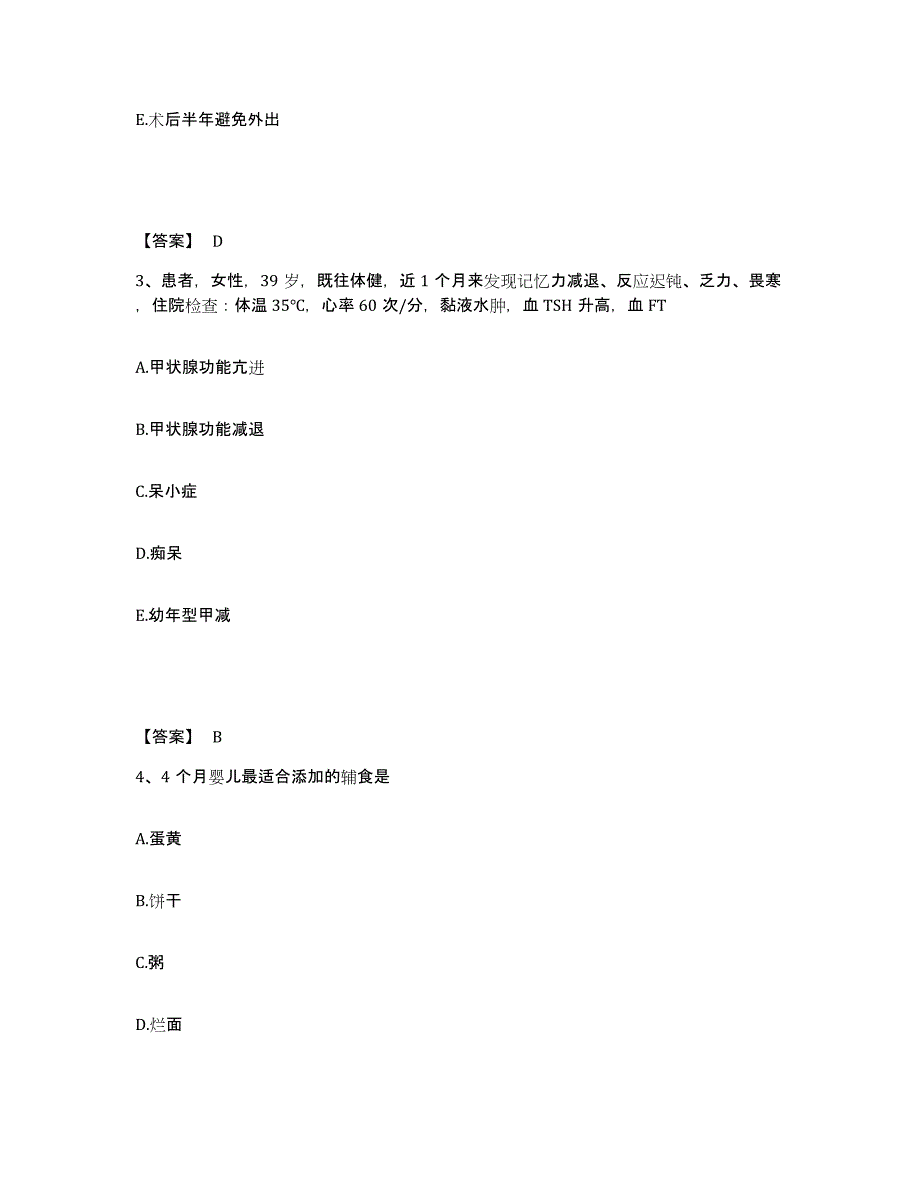 备考2025辽宁省北票市医院执业护士资格考试综合练习试卷A卷附答案_第2页