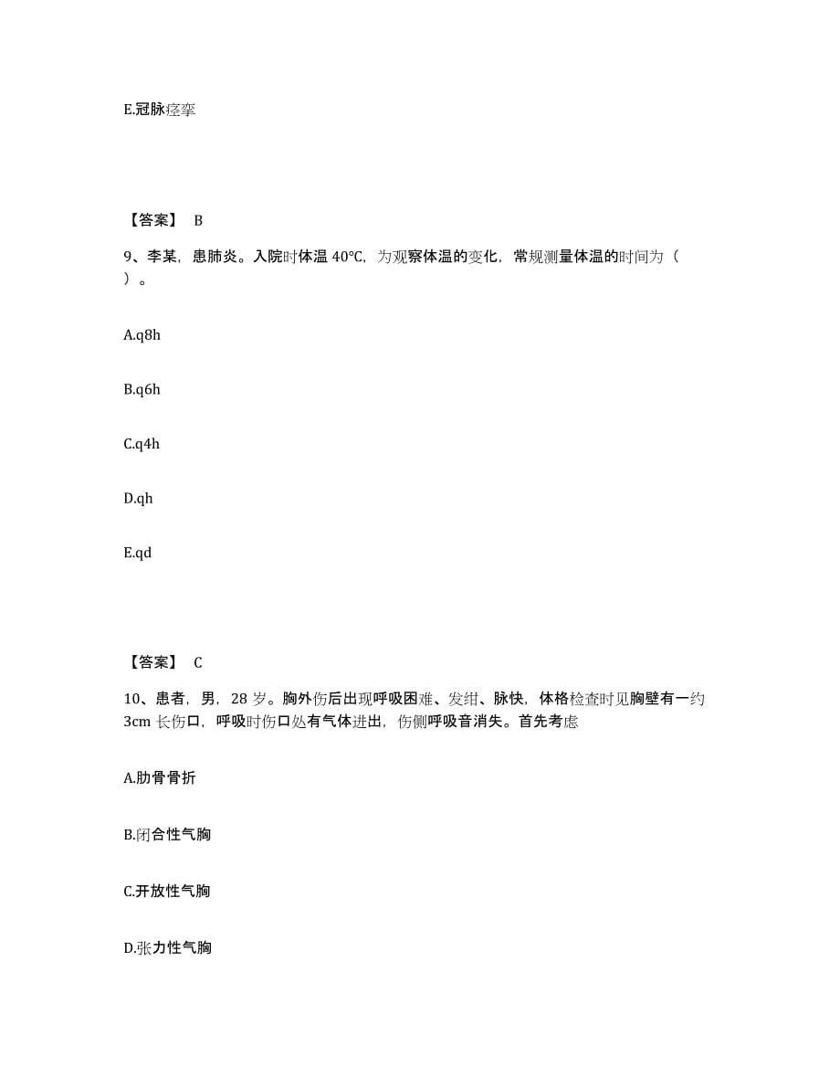 备考2025辽宁省新民市人民医院执业护士资格考试押题练习试题A卷含答案_第5页