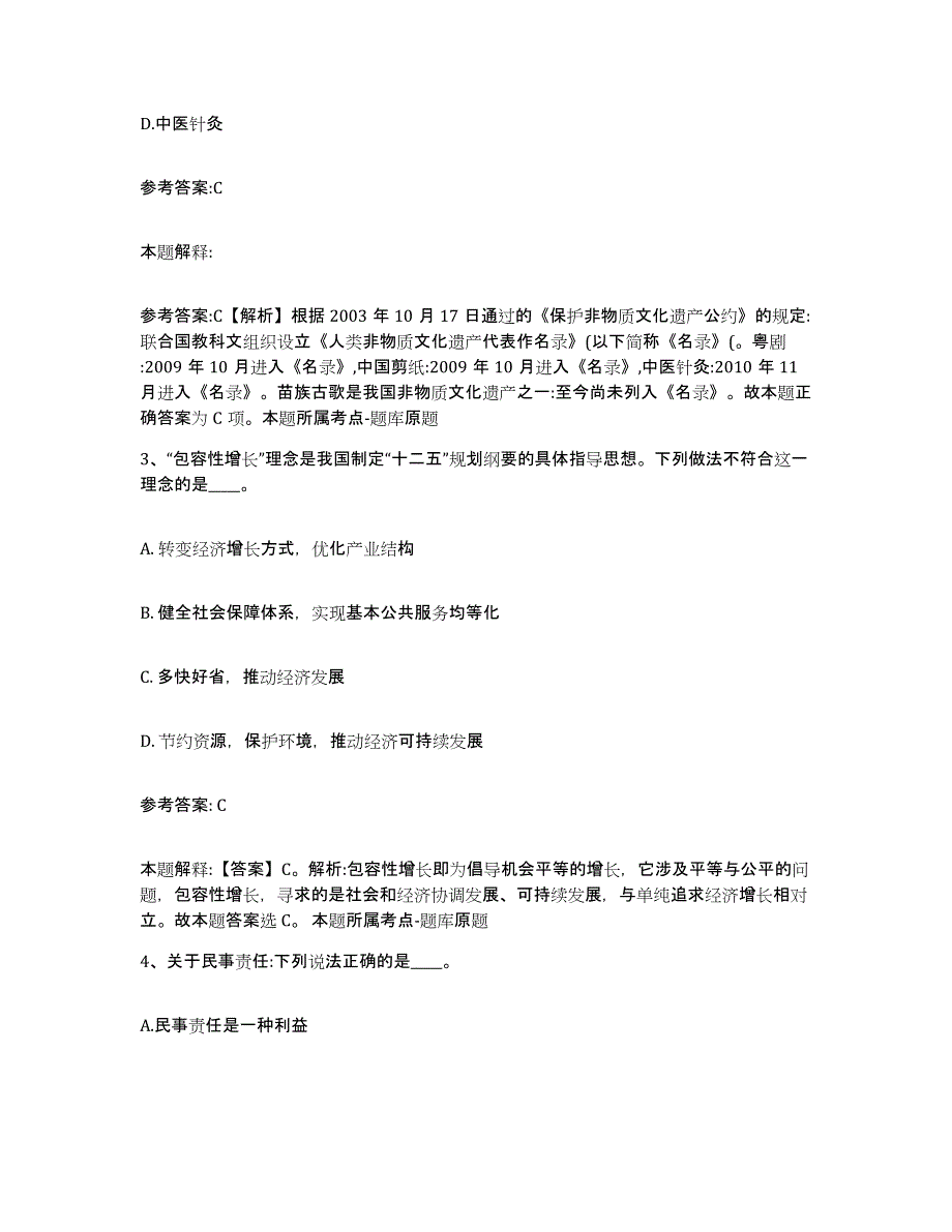 备考2025福建省漳州市事业单位公开招聘过关检测试卷B卷附答案_第2页