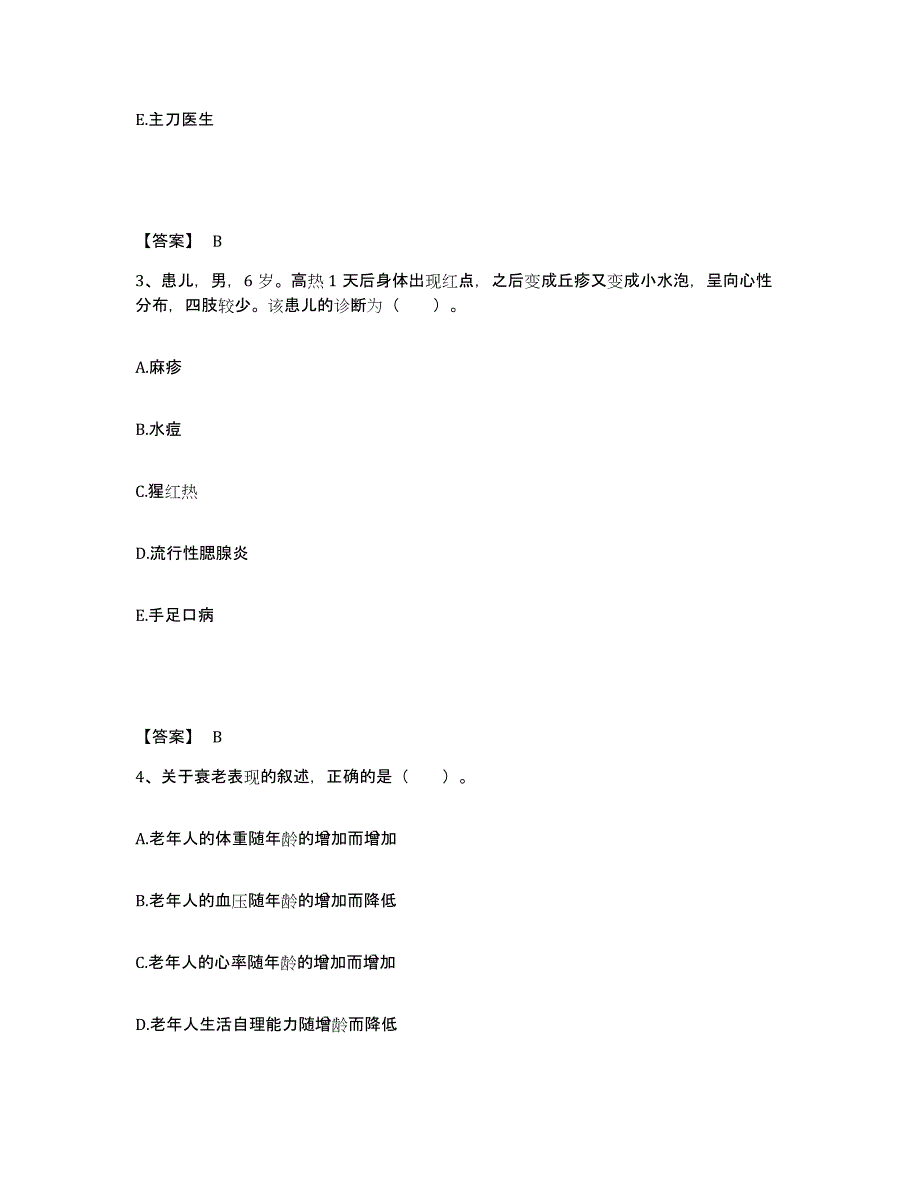 备考2025辽宁省北宁市沟帮子肛肠医院执业护士资格考试基础试题库和答案要点_第2页