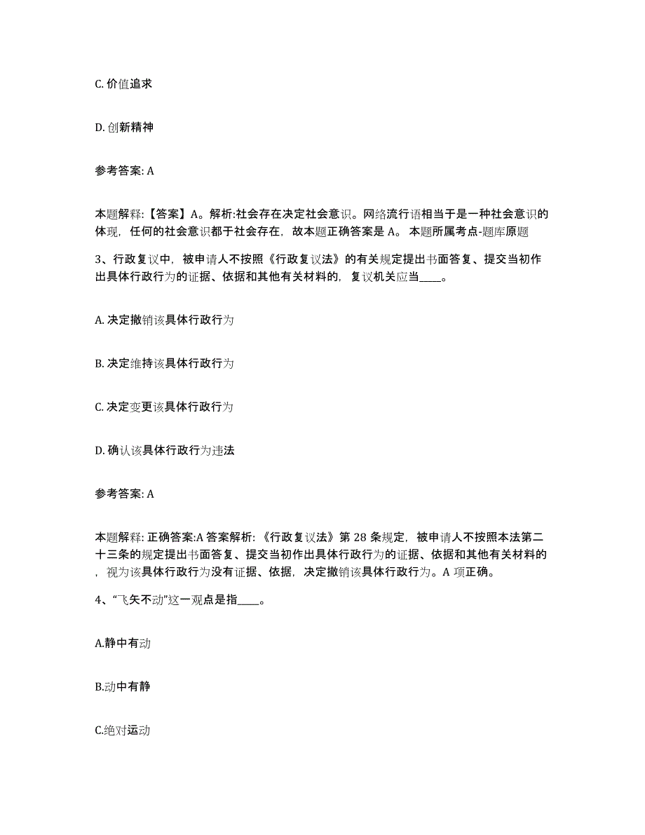 备考2025青海省海南藏族自治州贵德县事业单位公开招聘考前冲刺试卷A卷含答案_第2页