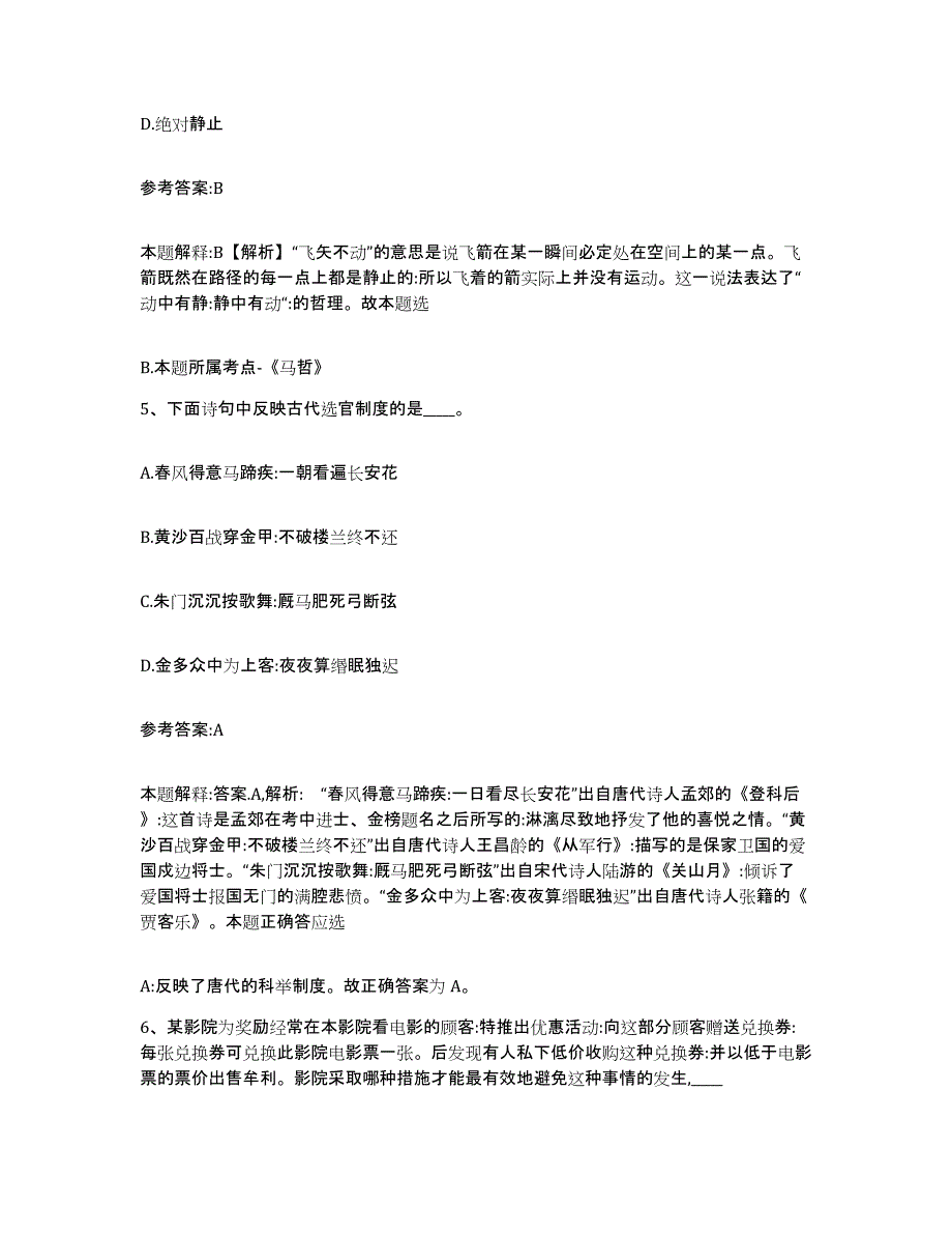 备考2025青海省海南藏族自治州贵德县事业单位公开招聘考前冲刺试卷A卷含答案_第3页