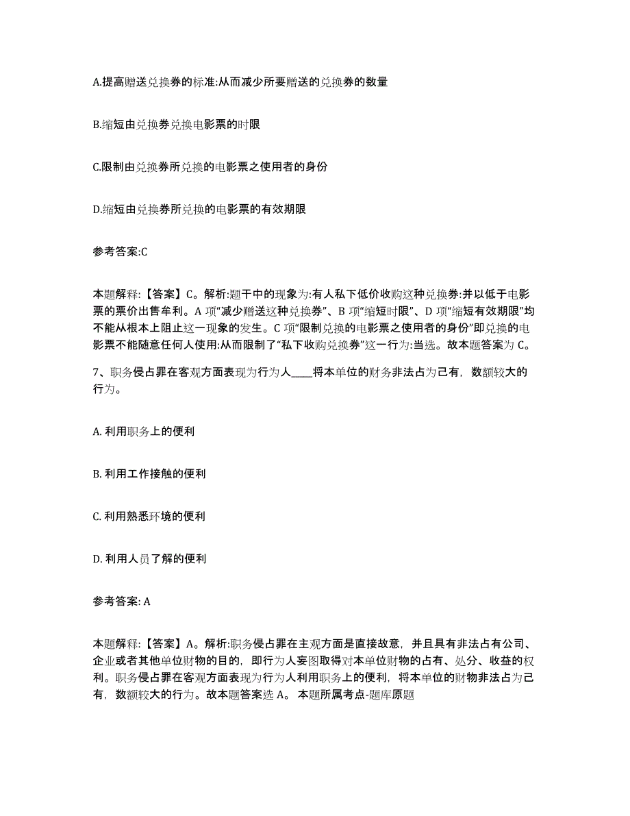 备考2025青海省海南藏族自治州贵德县事业单位公开招聘考前冲刺试卷A卷含答案_第4页