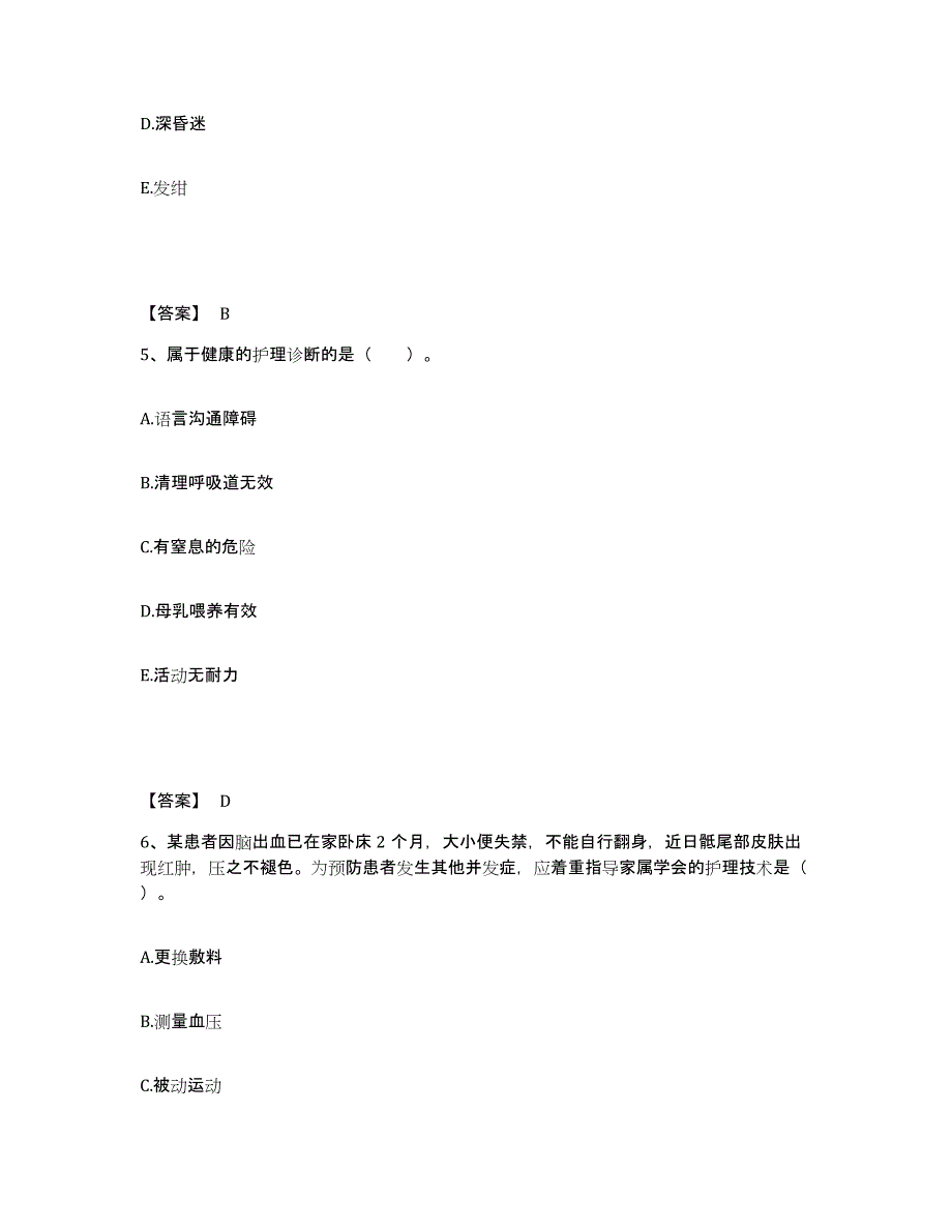 备考2025贵州省贵阳市贵阳中医学院第二附属医院执业护士资格考试模考模拟试题(全优)_第3页