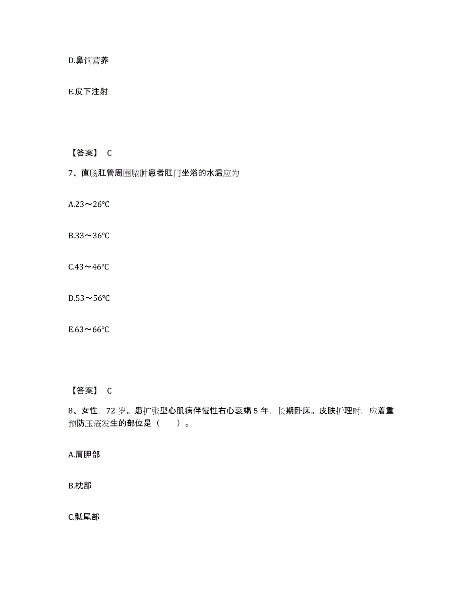 备考2025贵州省贵阳市贵阳中医学院第二附属医院执业护士资格考试模考模拟试题(全优)_第4页