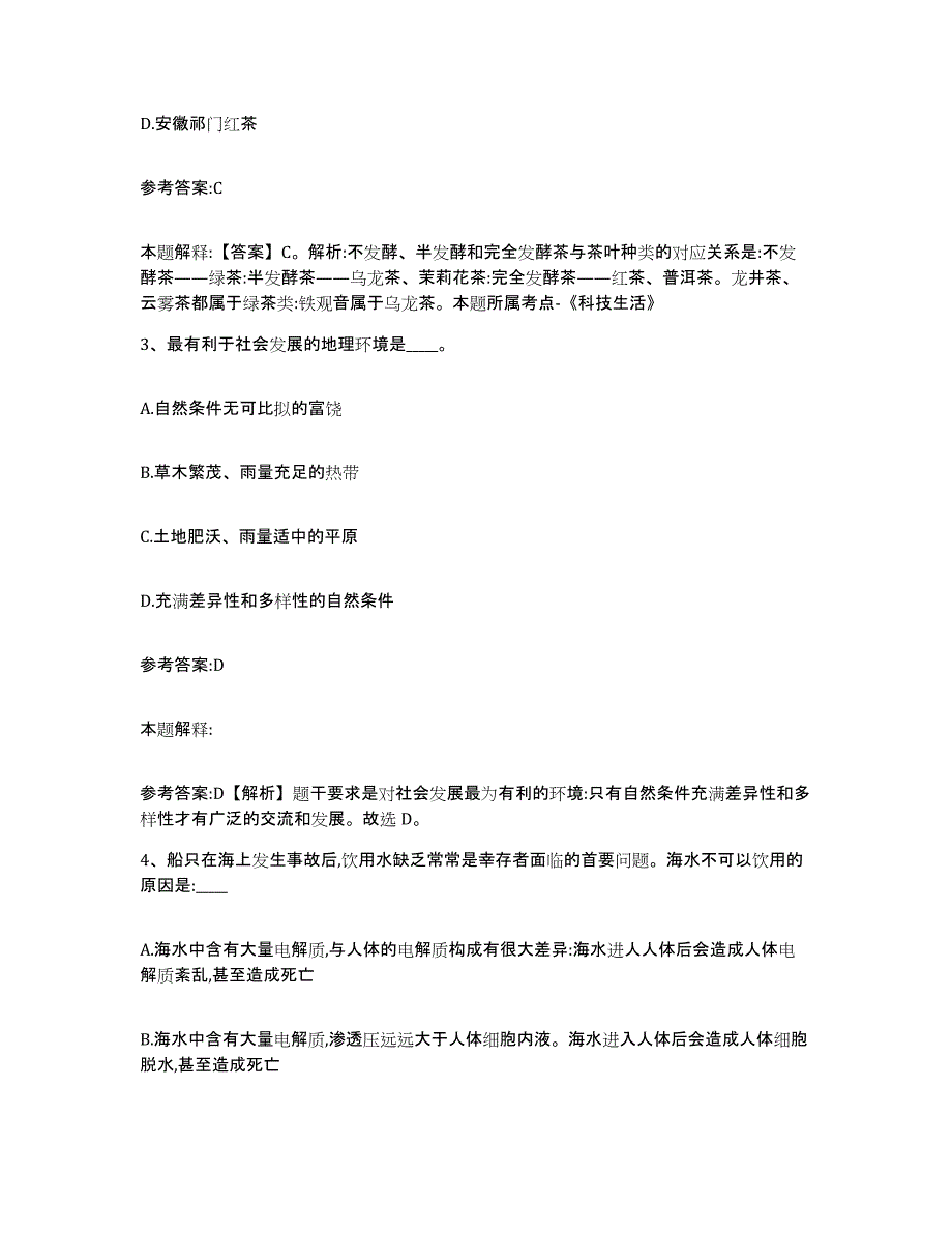 备考2025甘肃省酒泉市肃北蒙古族自治县事业单位公开招聘题库检测试卷B卷附答案_第2页