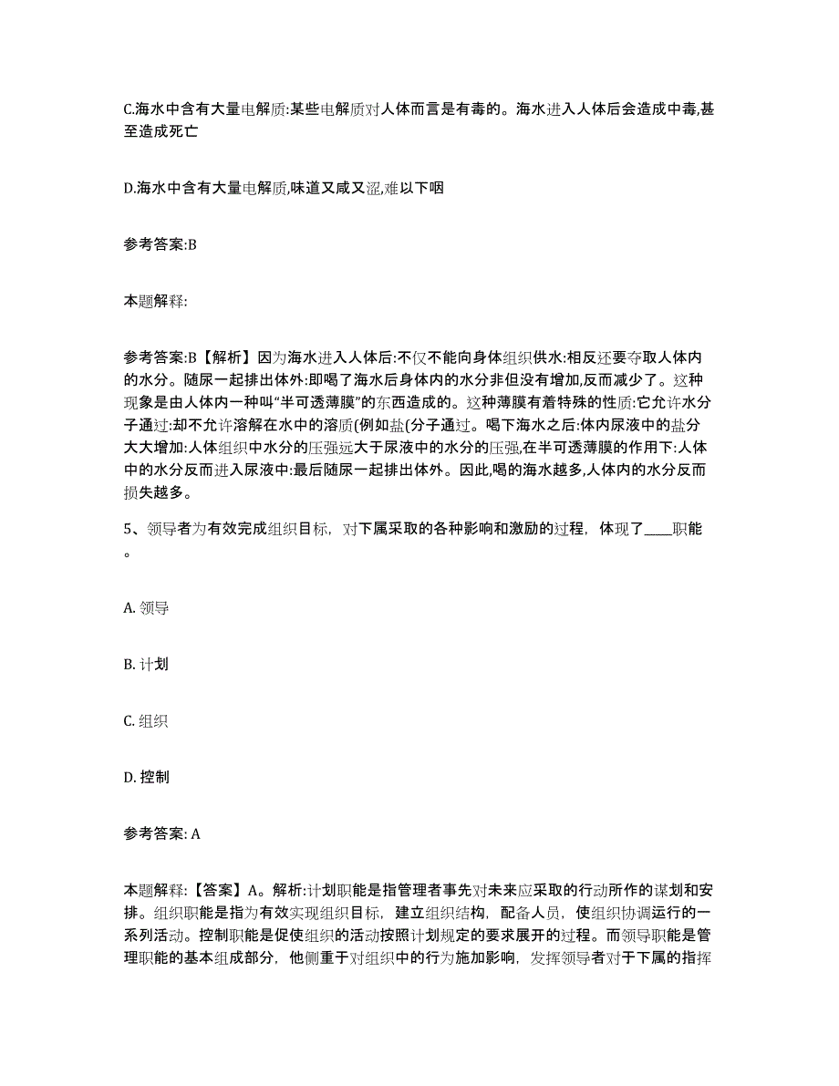 备考2025甘肃省酒泉市肃北蒙古族自治县事业单位公开招聘题库检测试卷B卷附答案_第3页